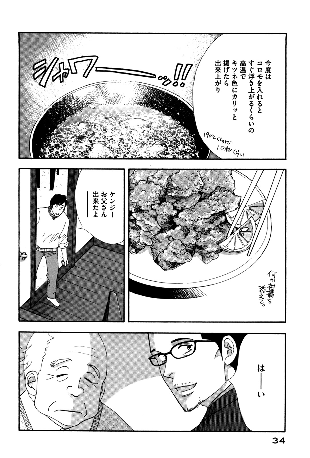 Kinou Nani Tabeta? Chapter 50 12ページ