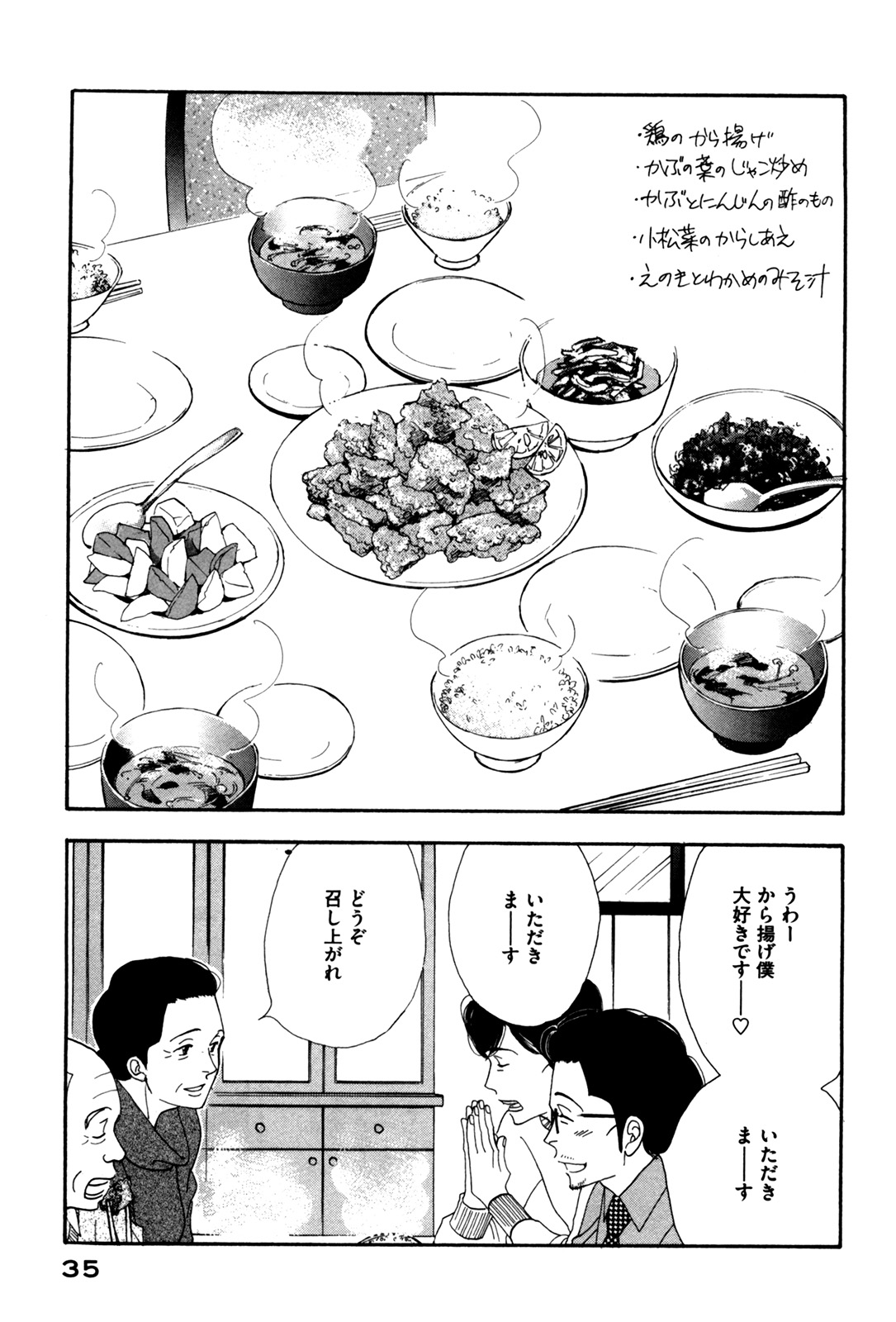 Kinou Nani Tabeta? Chapter 50 13ページ