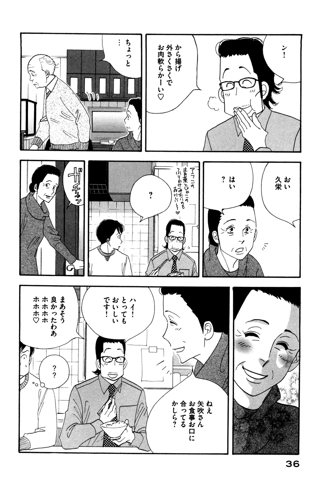 Kinou Nani Tabeta? Chapter 50 14ページ