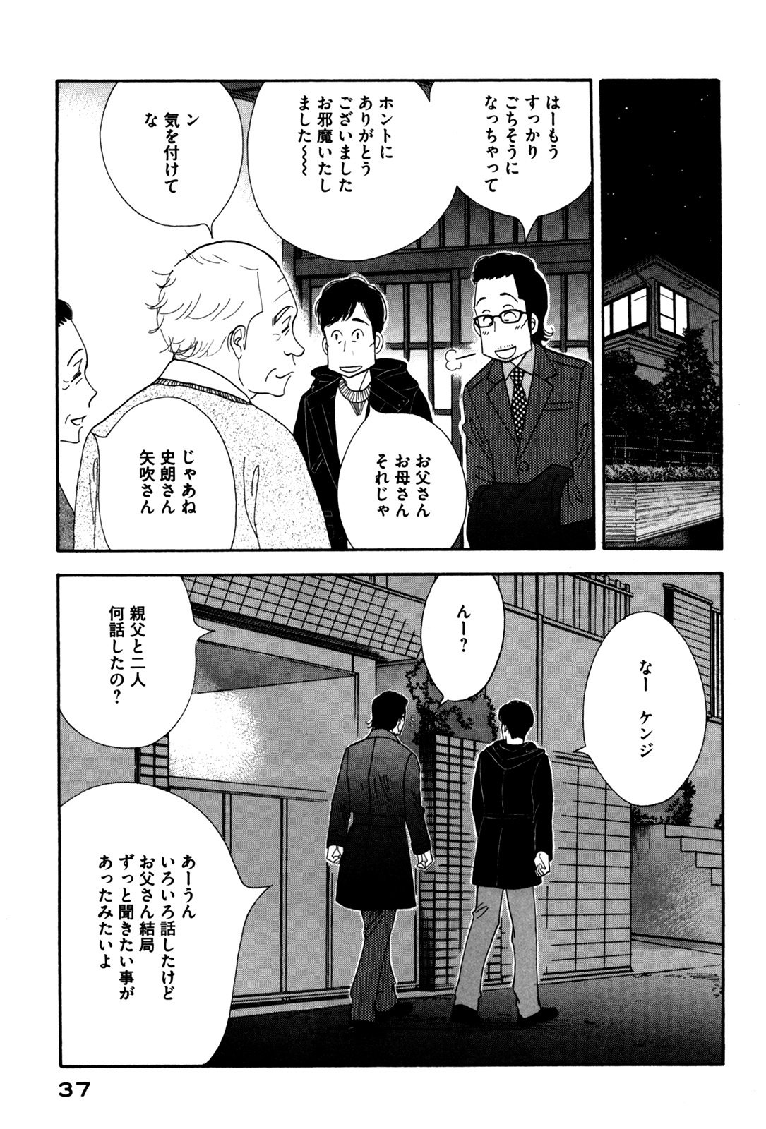 Kinou Nani Tabeta? Chapter 50 15ページ