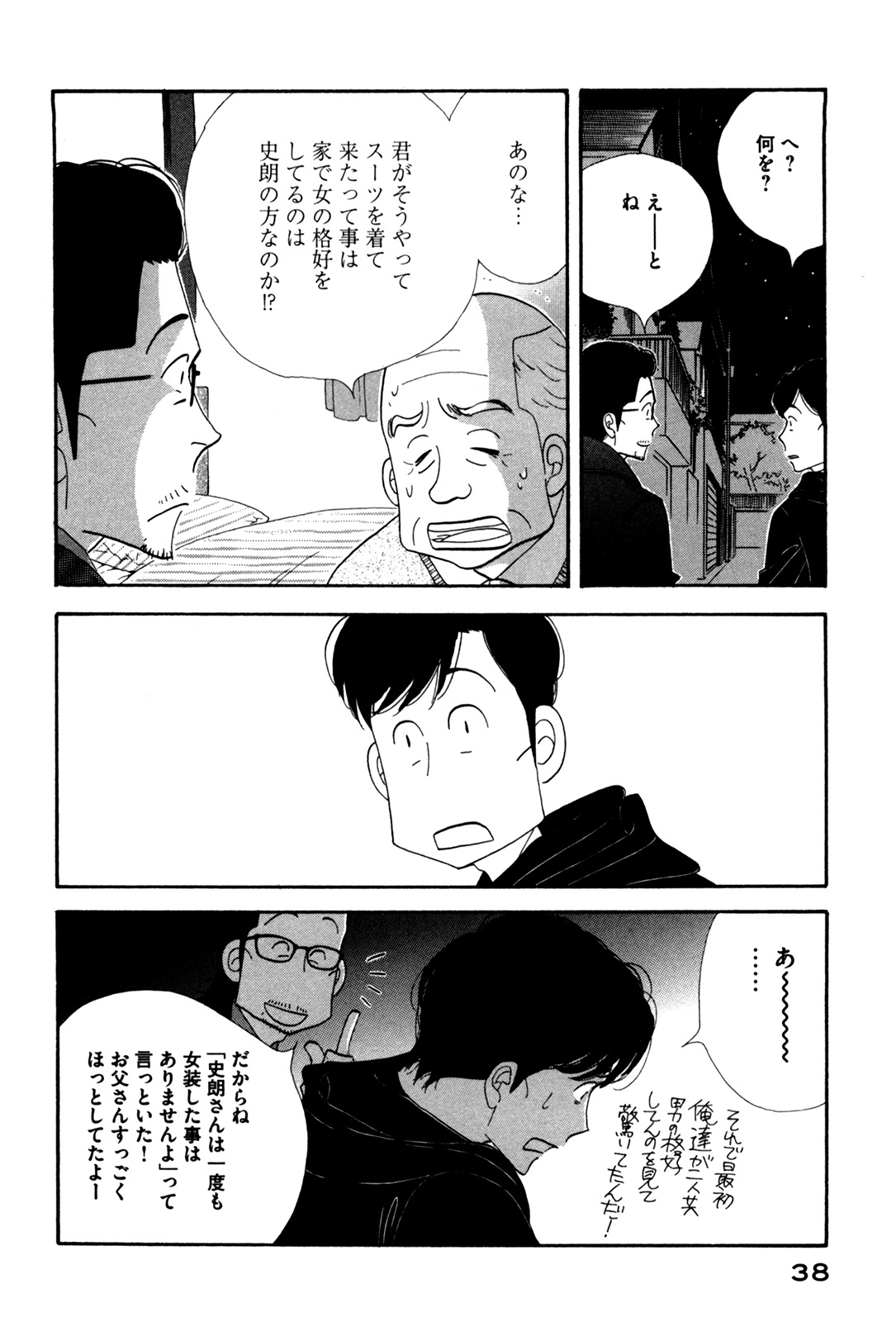 Kinou Nani Tabeta? Chapter 50 16ページ