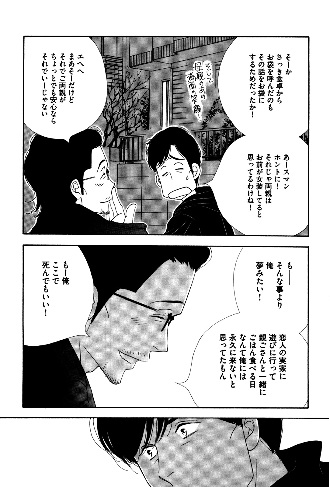 Kinou Nani Tabeta? Chapter 50 17ページ