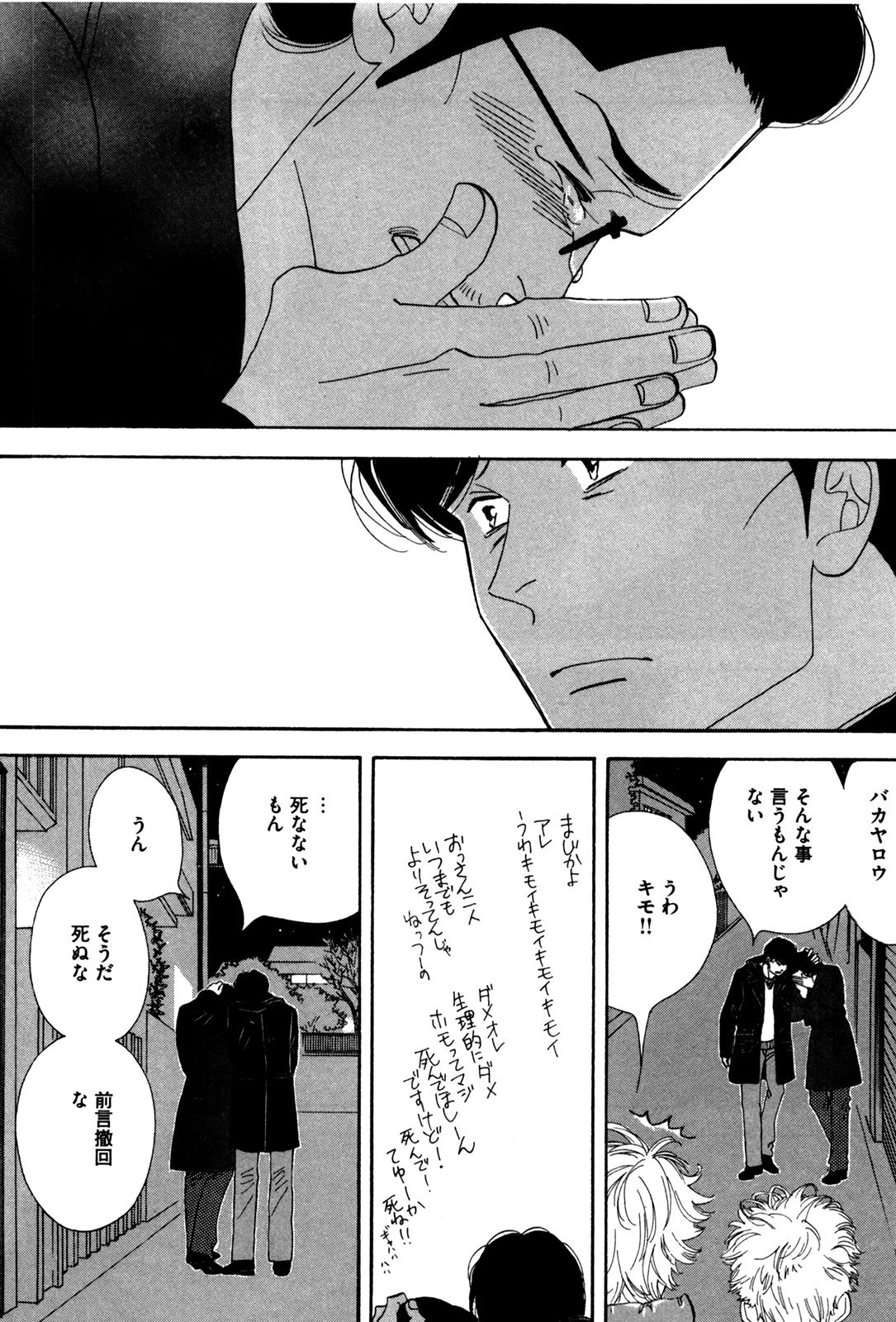 Kinou Nani Tabeta? Chapter 50 18ページ
