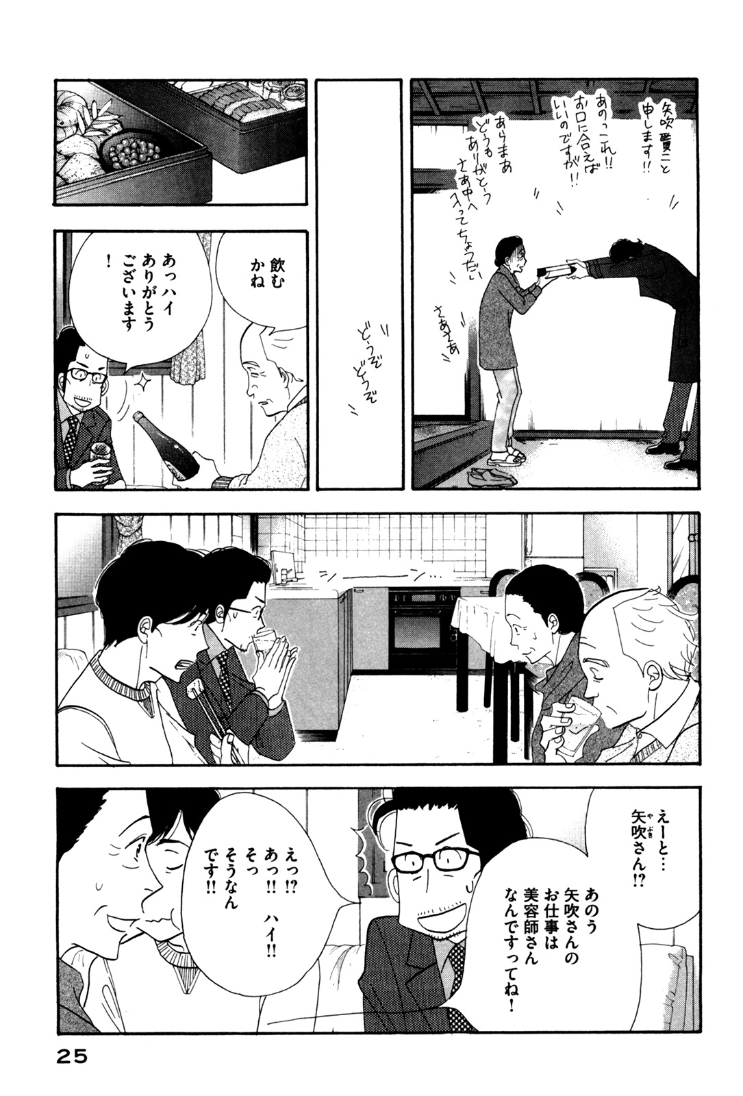 Kinou Nani Tabeta? Chapter 50 3ページ