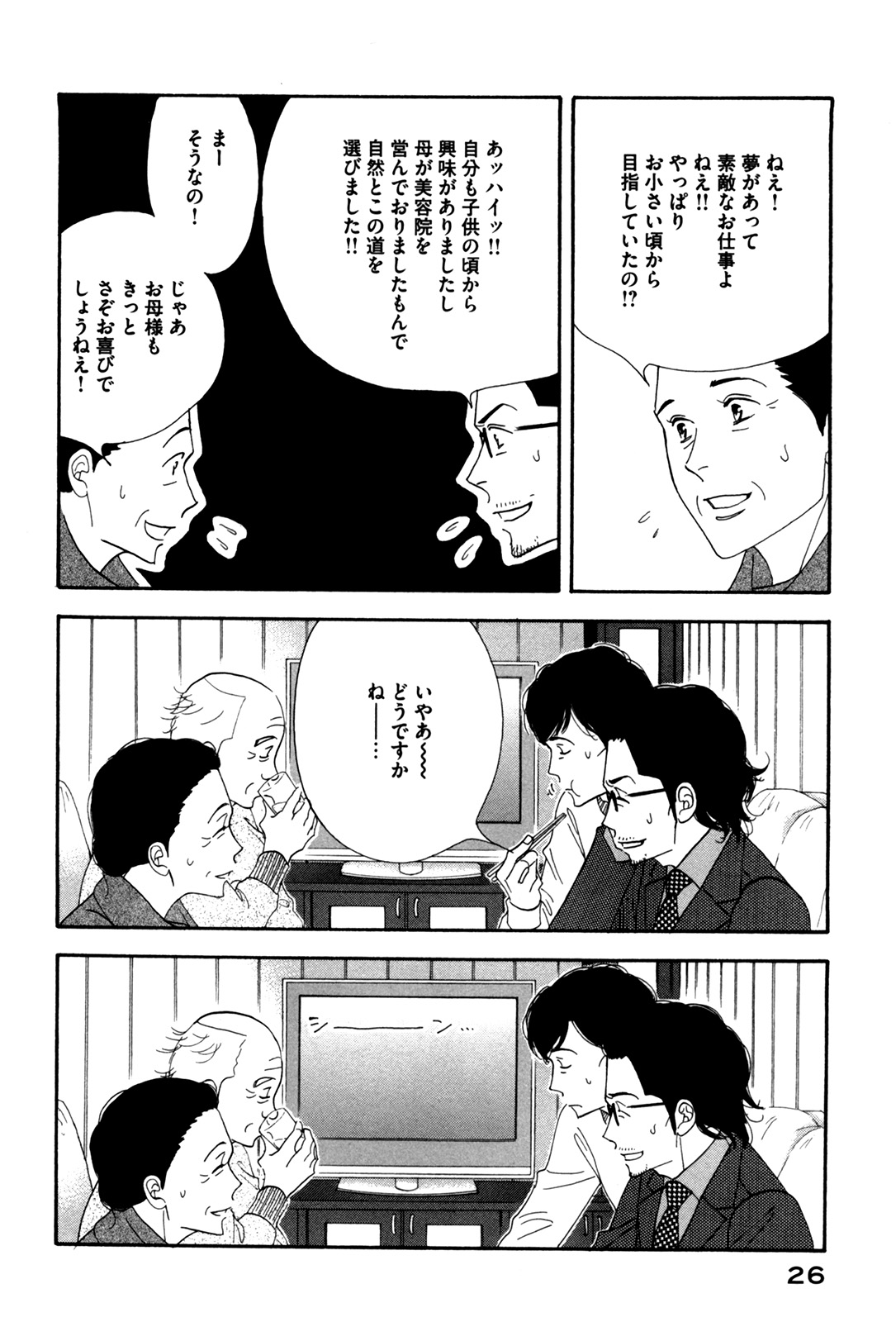 Kinou Nani Tabeta? Chapter 50 4ページ
