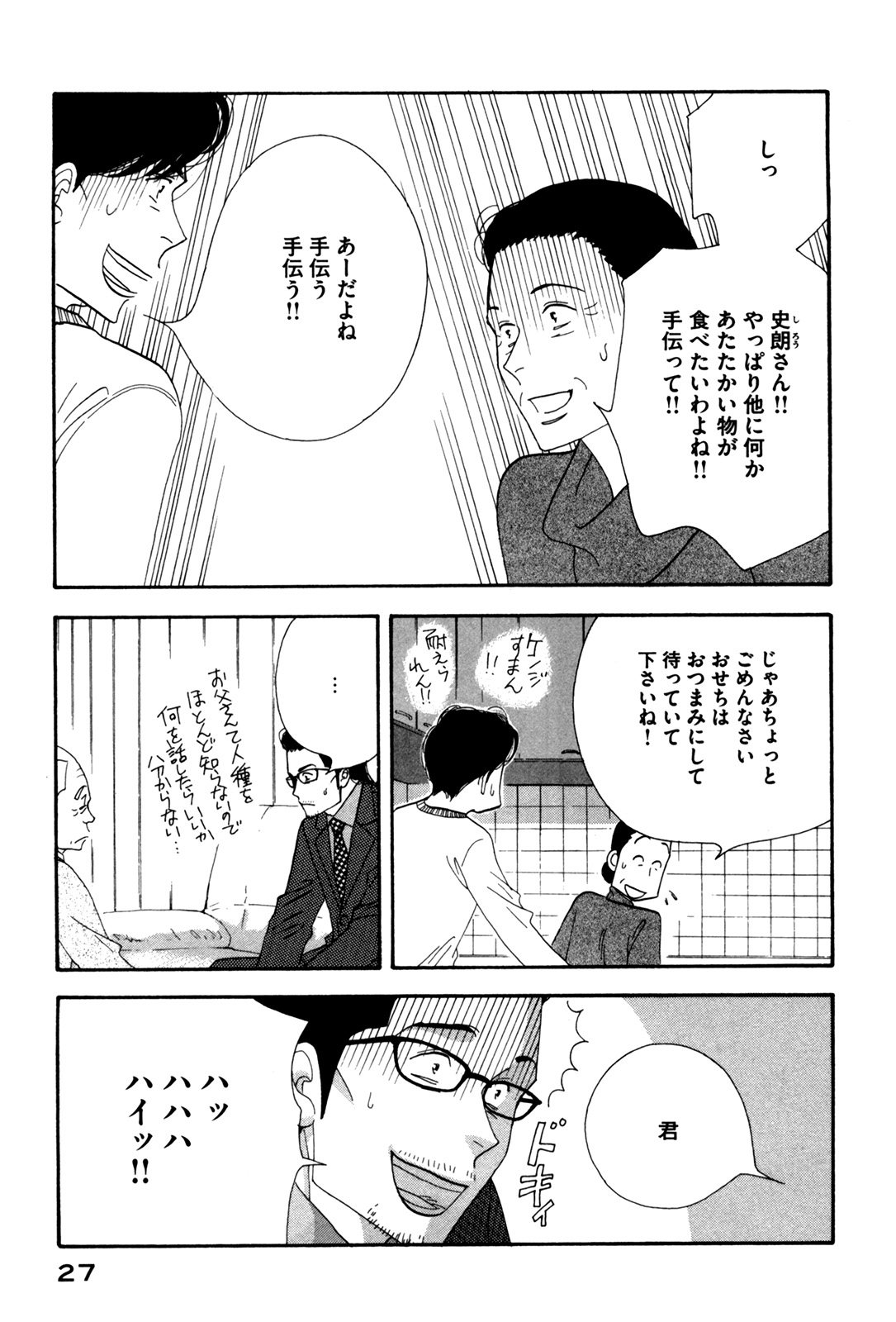 Kinou Nani Tabeta? Chapter 50 5ページ