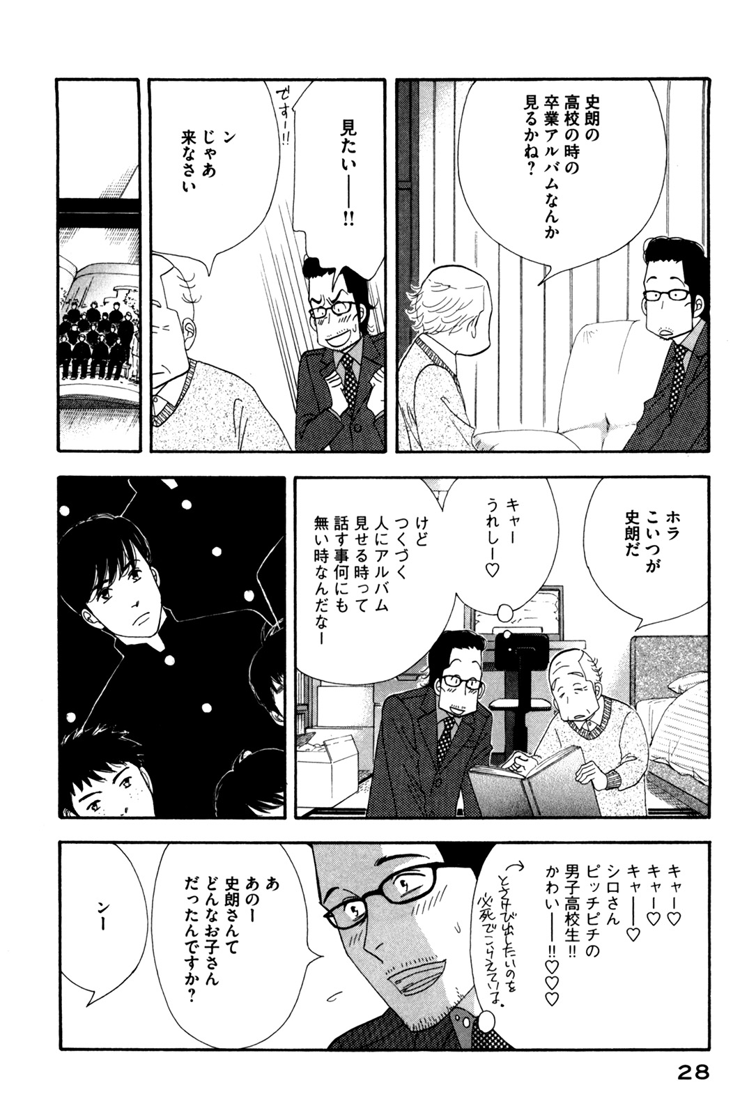 Kinou Nani Tabeta? Chapter 50 6ページ