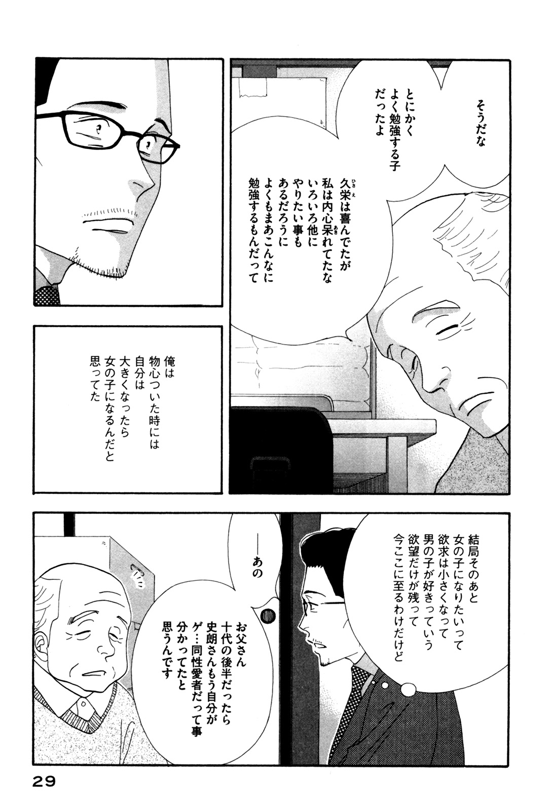 Kinou Nani Tabeta? Chapter 50 7ページ