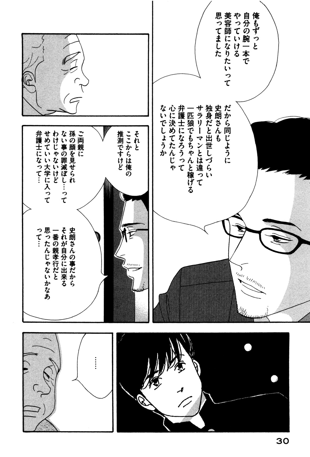 Kinou Nani Tabeta? Chapter 50 8ページ