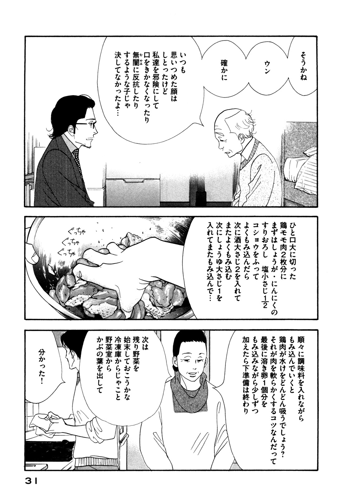 Kinou Nani Tabeta? Chapter 50 9ページ
