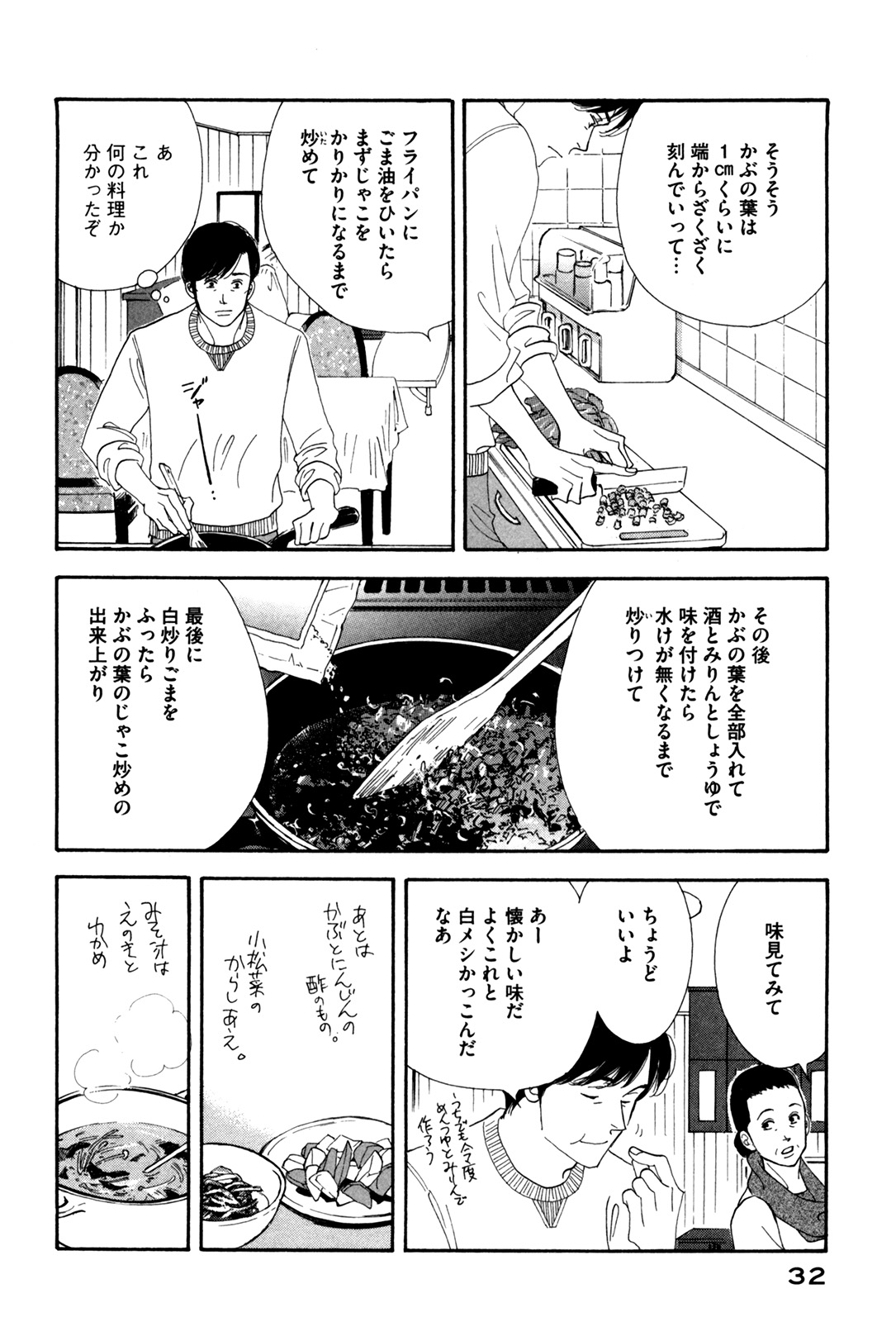 Kinou Nani Tabeta? Chapter 50 10ページ