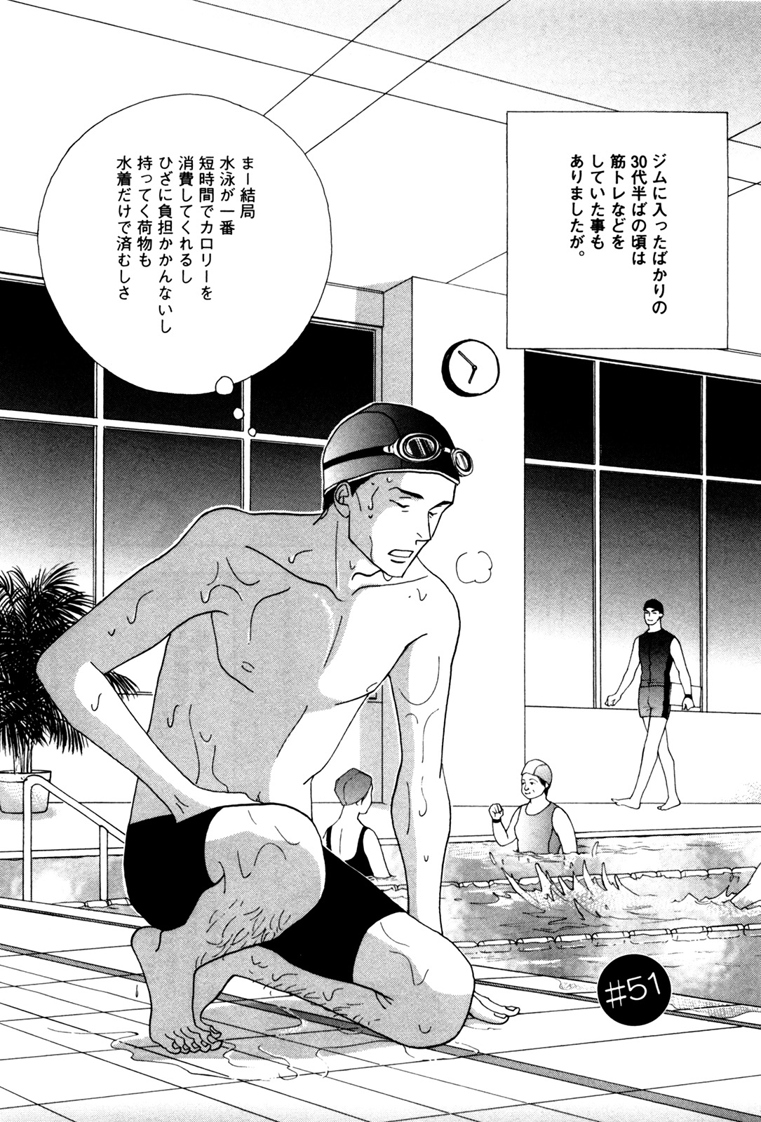 Kinou Nani Tabeta? Chapter 51 1ページ