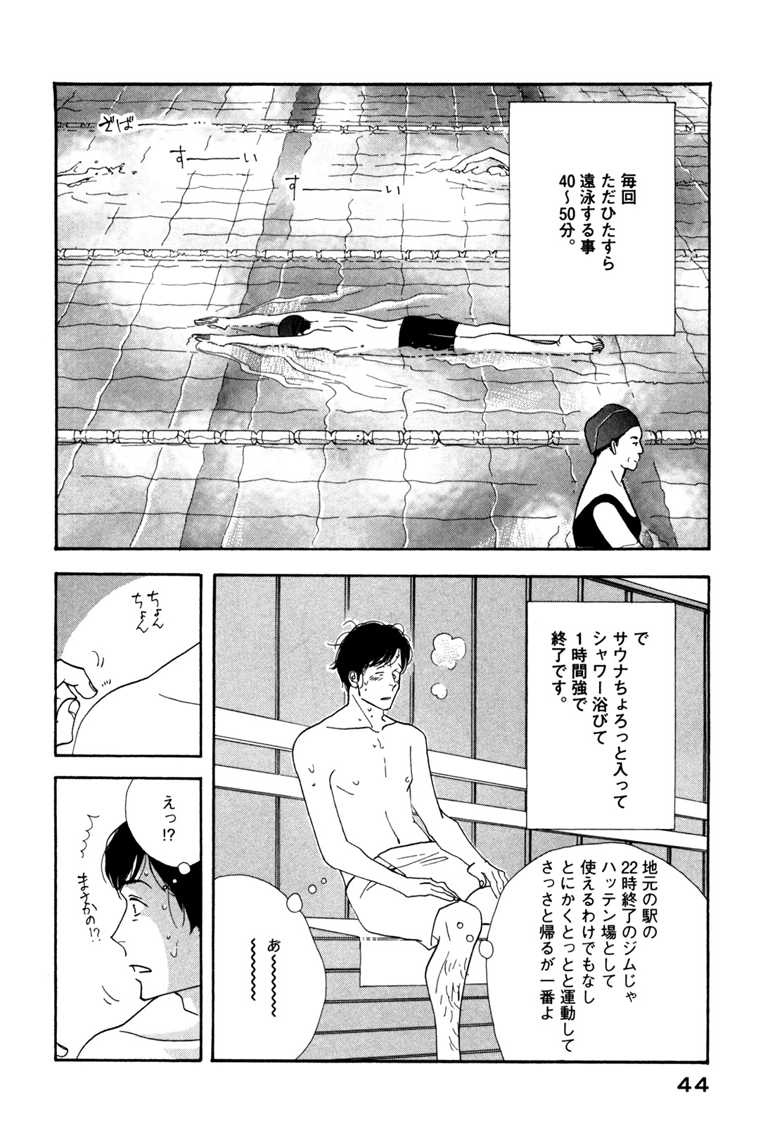 Kinou Nani Tabeta? Chapter 51 2ページ