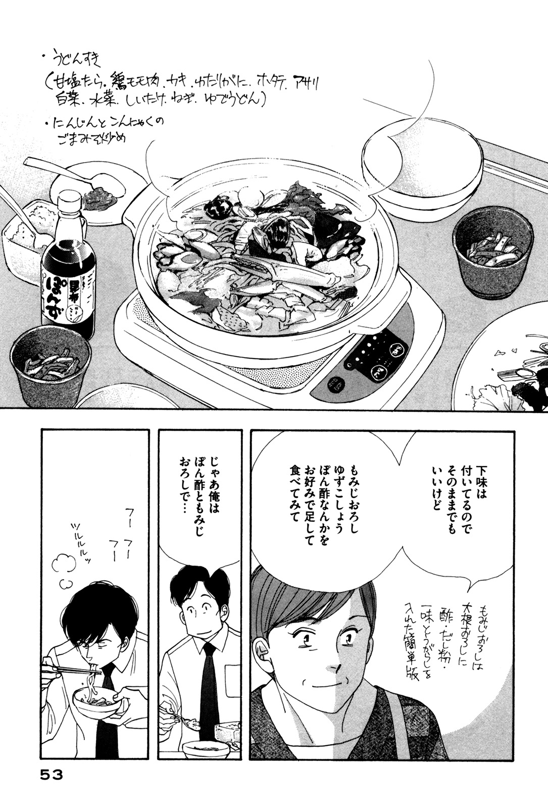 Kinou Nani Tabeta? Chapter 51 11ページ