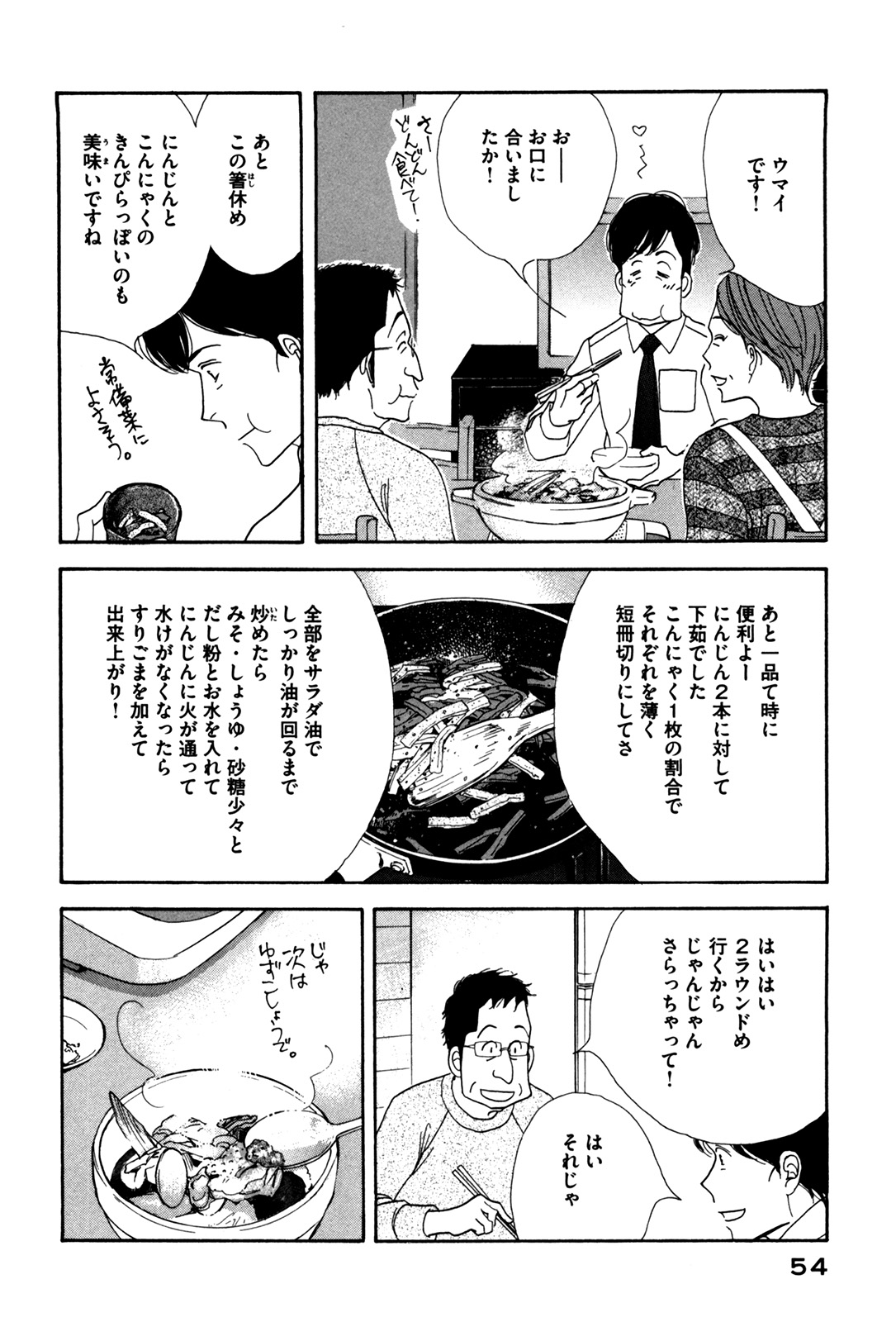 Kinou Nani Tabeta? Chapter 51 12ページ