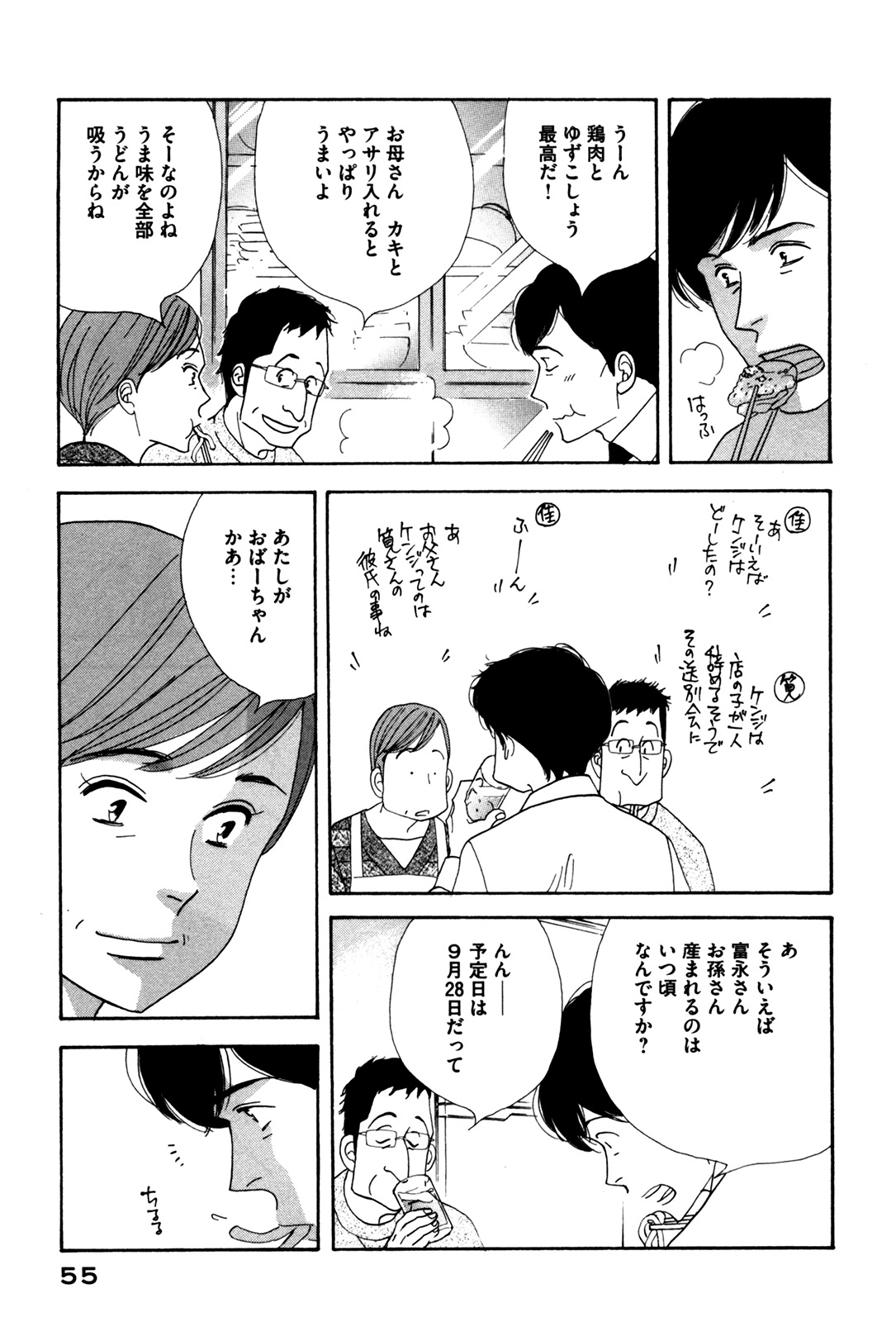 Kinou Nani Tabeta? Chapter 51 13ページ
