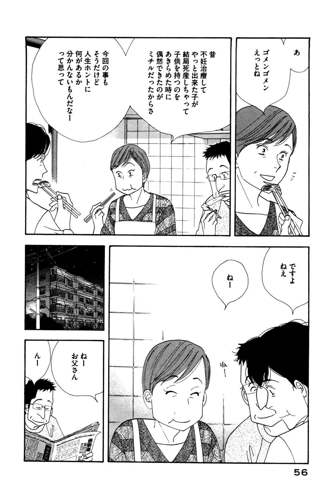 Kinou Nani Tabeta? Chapter 51 14ページ