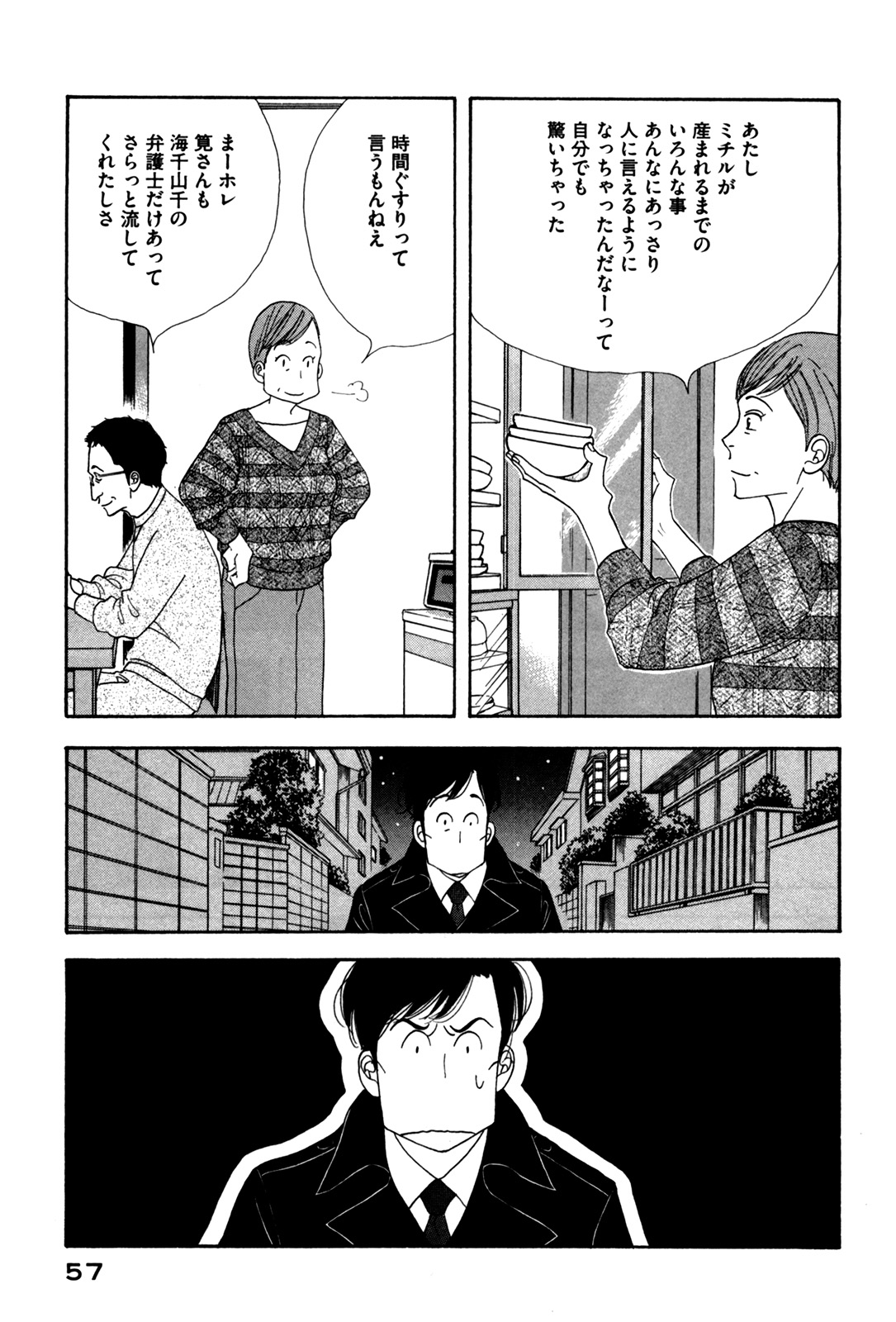 Kinou Nani Tabeta? Chapter 51 15ページ