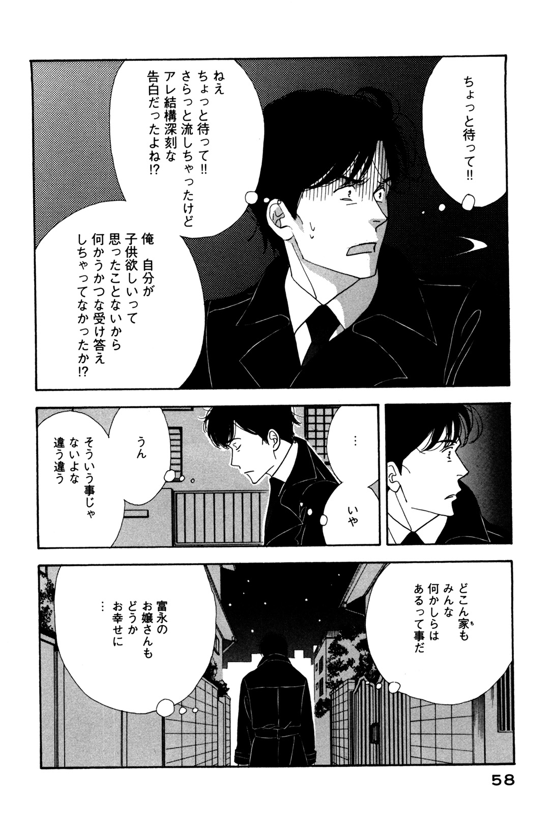 Kinou Nani Tabeta? Chapter 51 16ページ