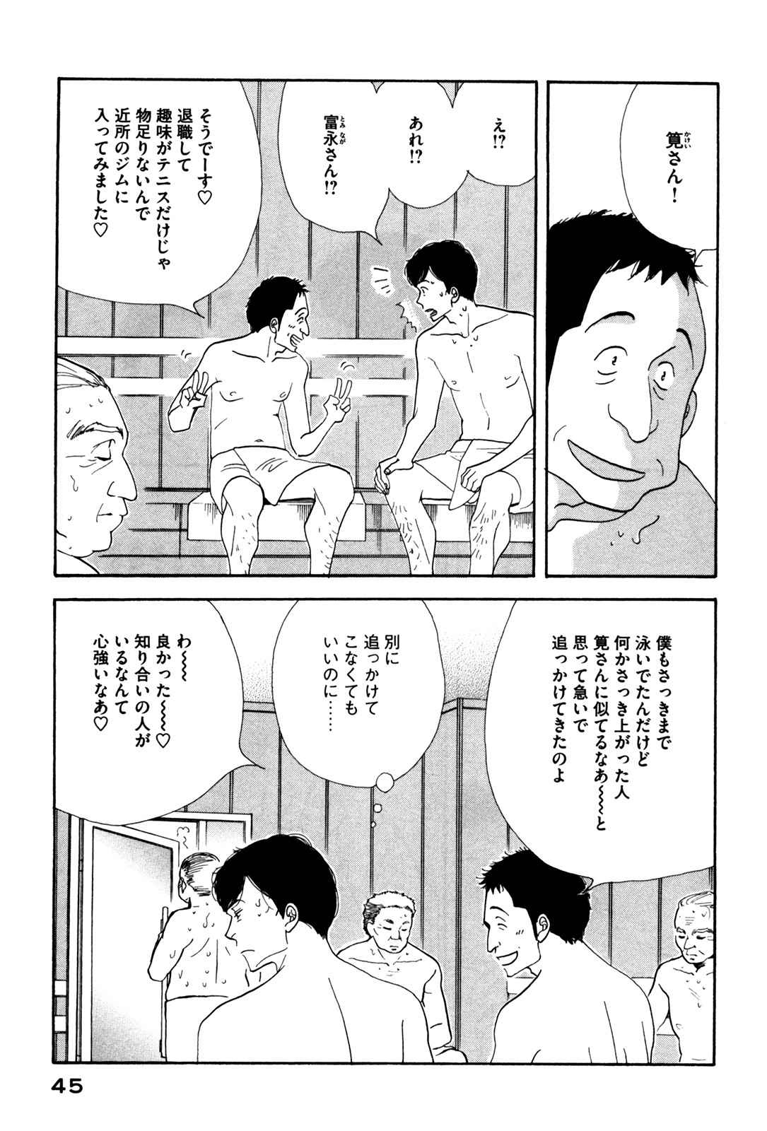 Kinou Nani Tabeta? Chapter 51 3ページ