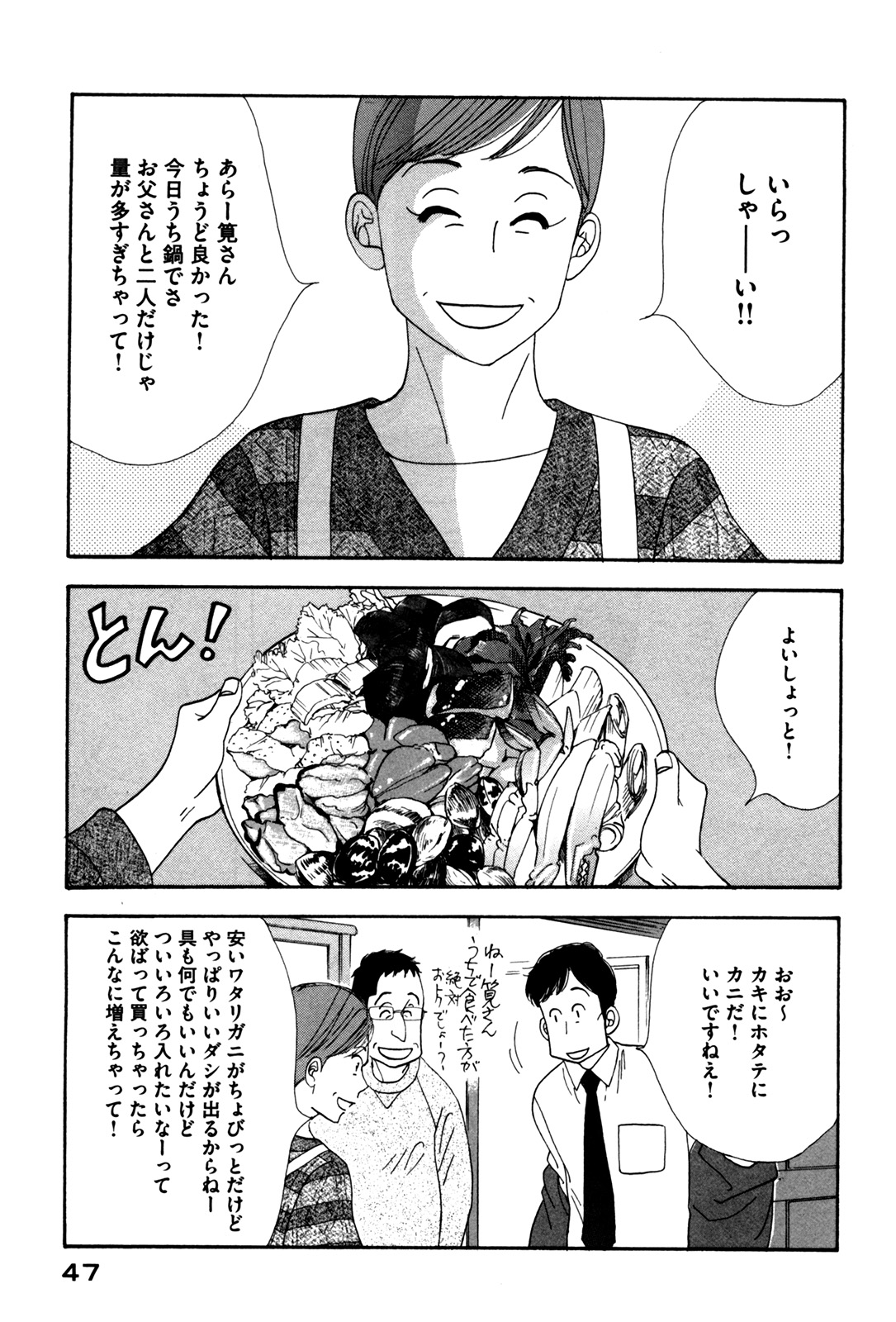 Kinou Nani Tabeta? Chapter 51 5ページ