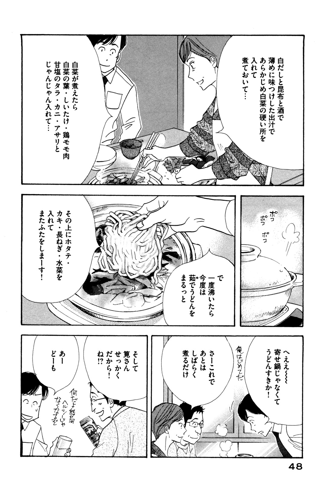 Kinou Nani Tabeta? Chapter 51 6ページ