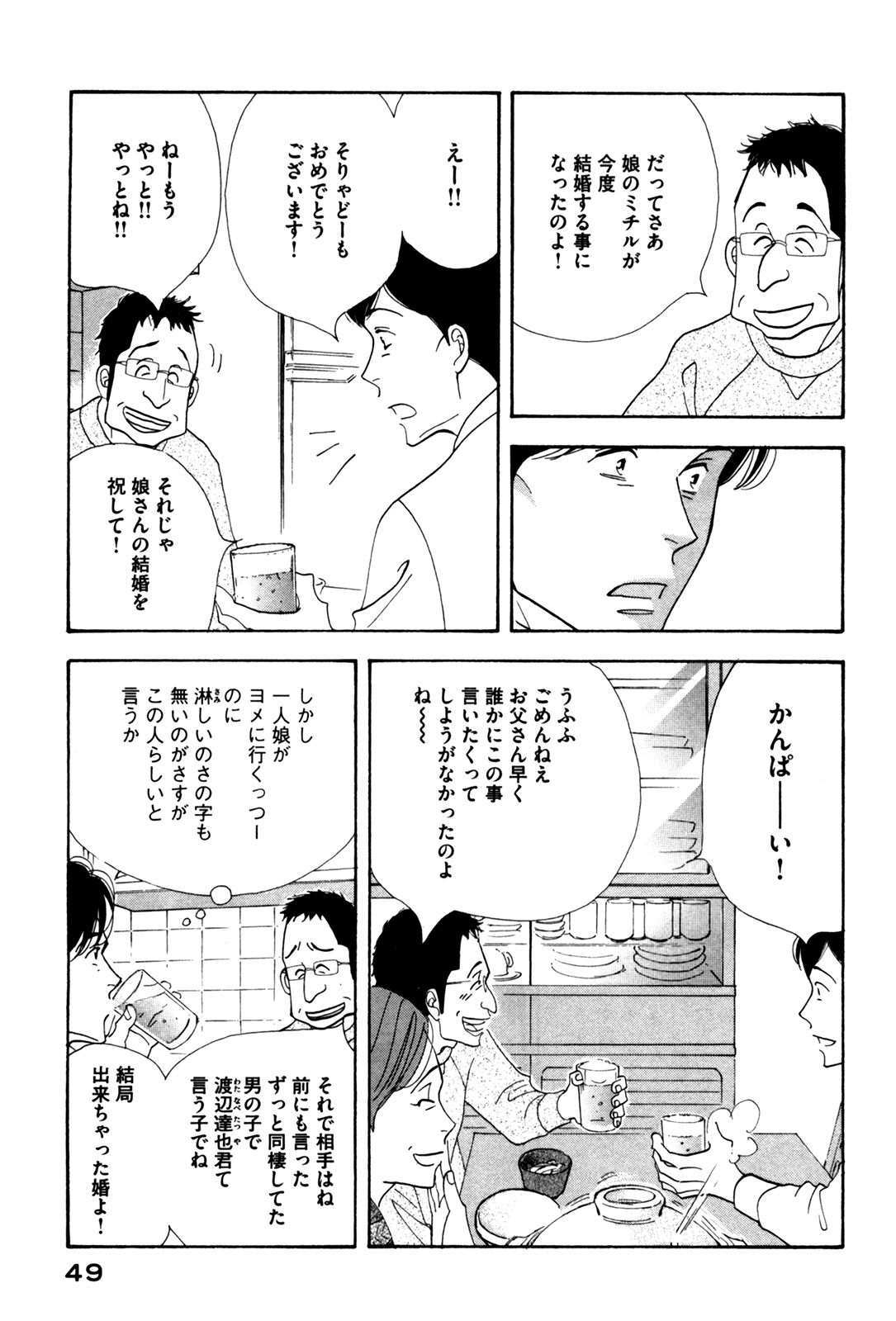 Kinou Nani Tabeta? Chapter 51 7ページ