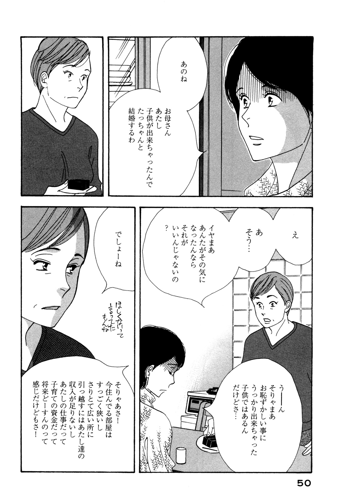 Kinou Nani Tabeta? Chapter 51 8ページ