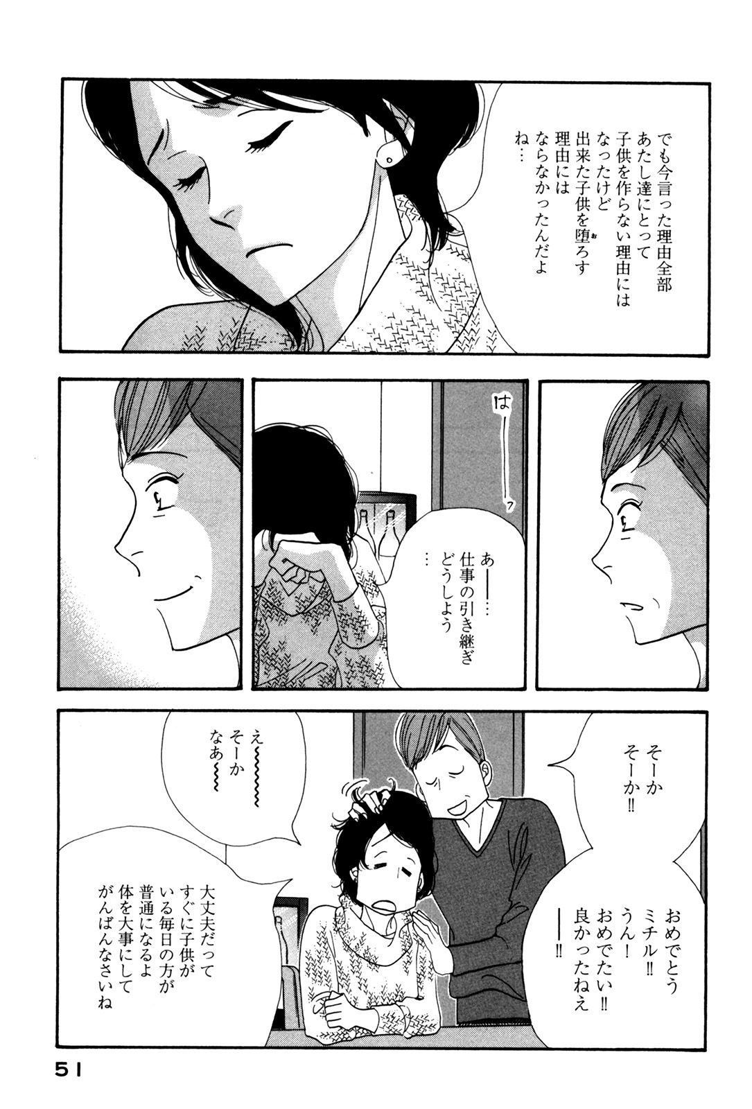 Kinou Nani Tabeta? Chapter 51 9ページ