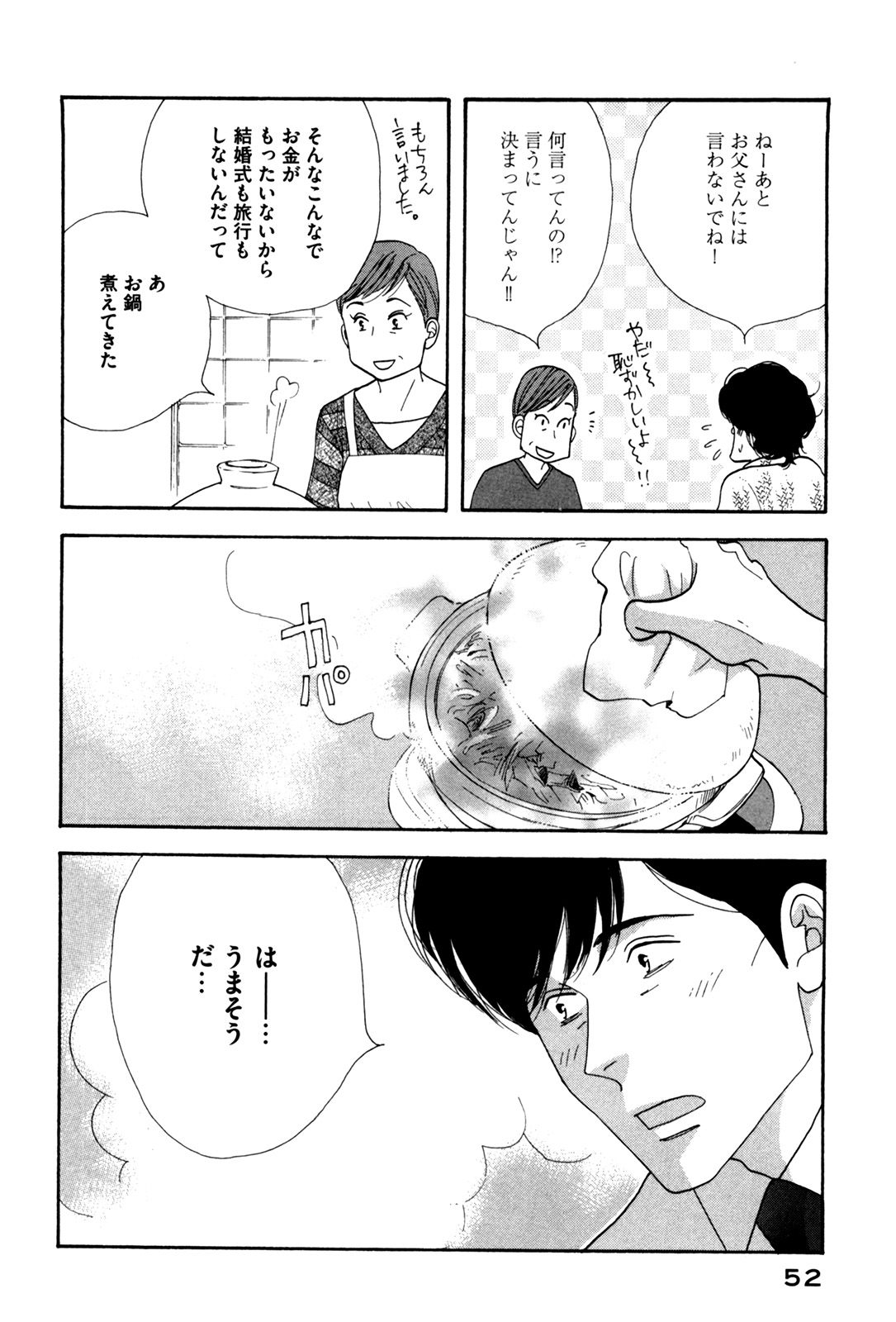 Kinou Nani Tabeta? Chapter 51 10ページ