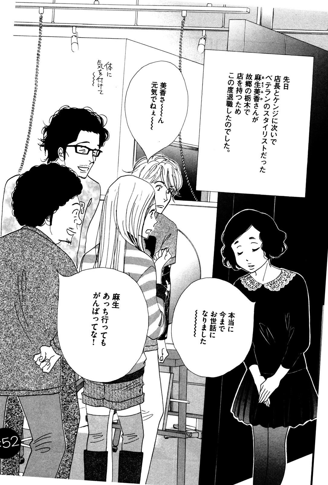 Kinou Nani Tabeta? Chapter 52 1ページ