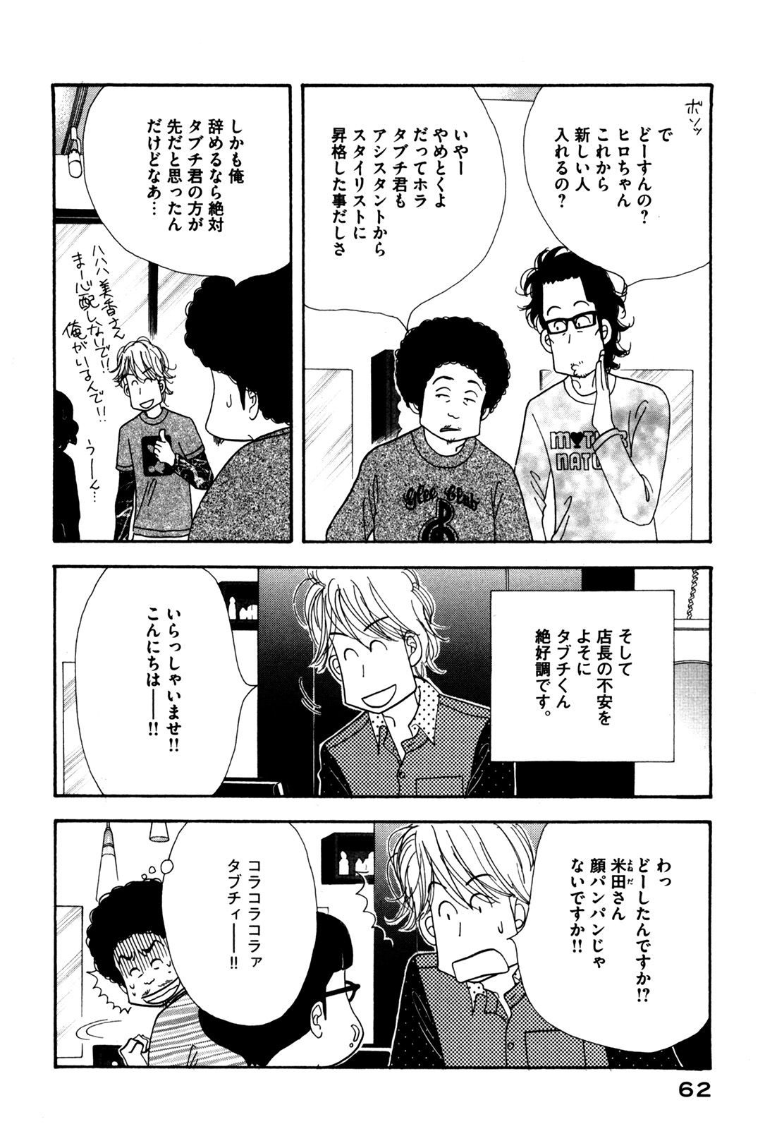 Kinou Nani Tabeta? Chapter 52 2ページ