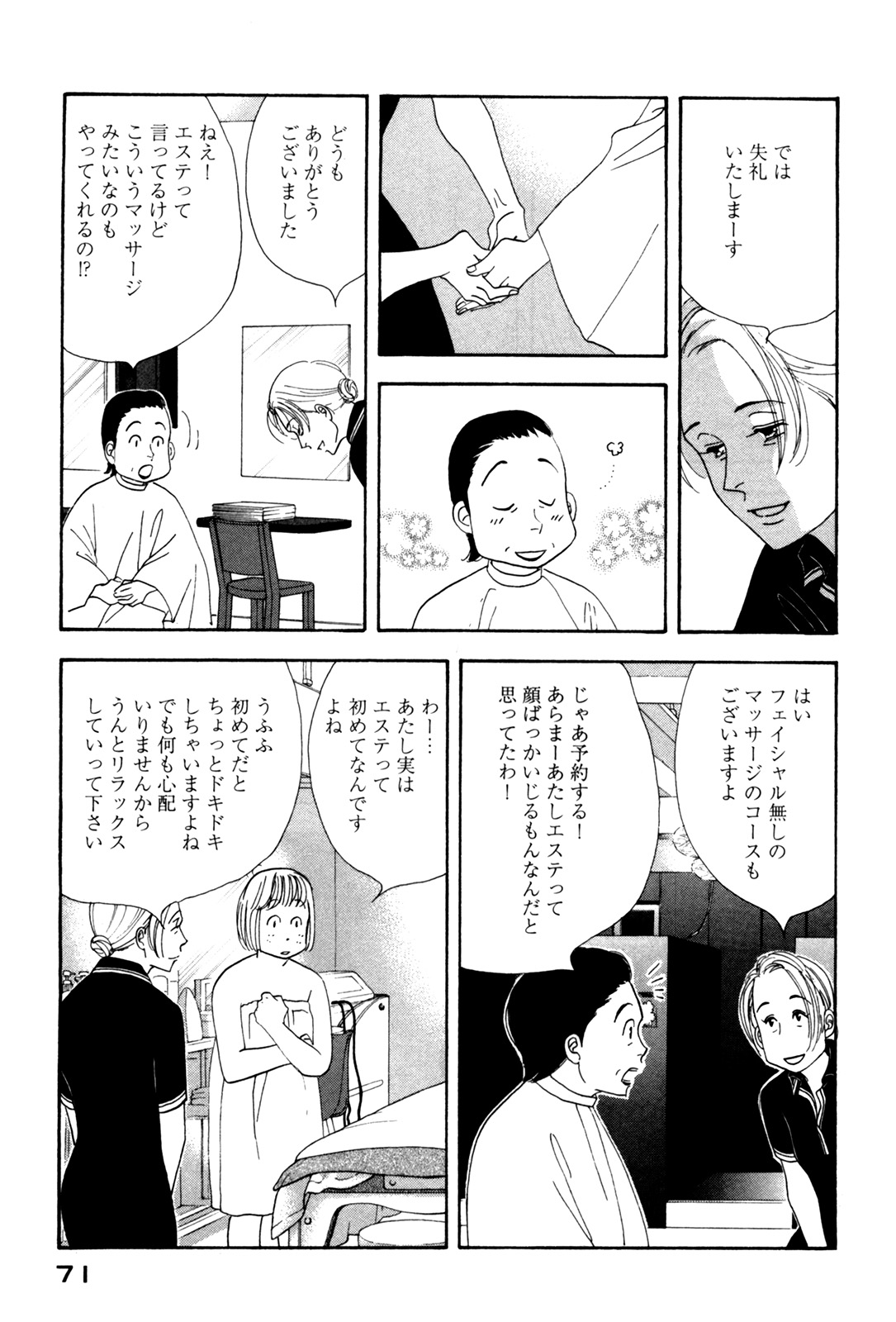 Kinou Nani Tabeta? Chapter 52 11ページ