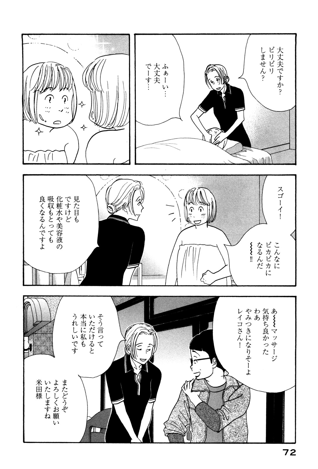 Kinou Nani Tabeta? Chapter 52 12ページ