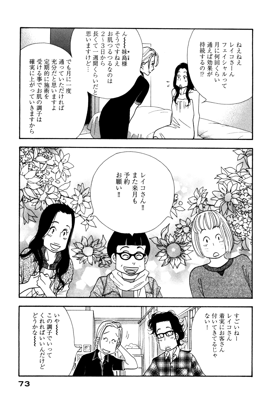 Kinou Nani Tabeta? Chapter 52 13ページ