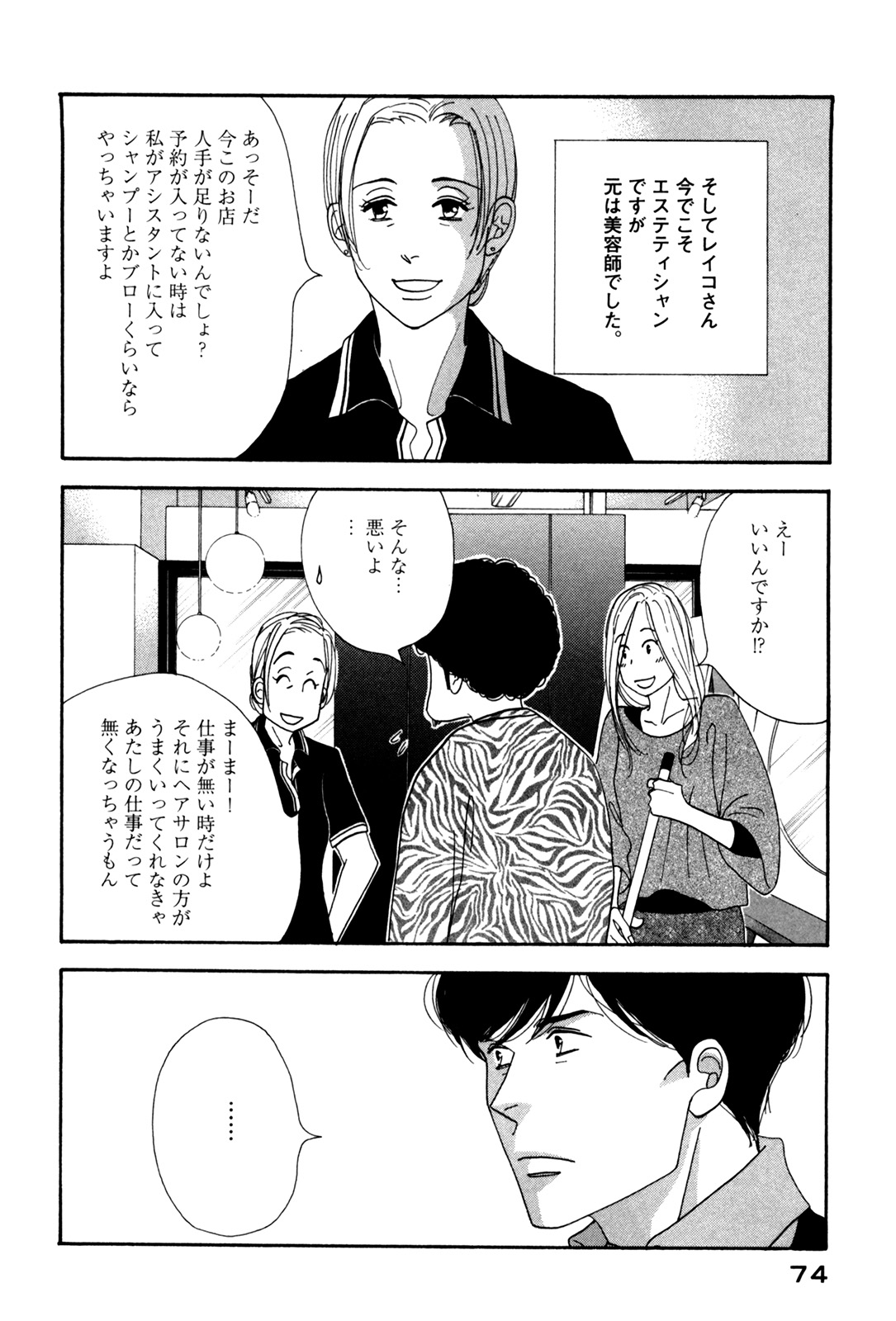 Kinou Nani Tabeta? Chapter 52 14ページ