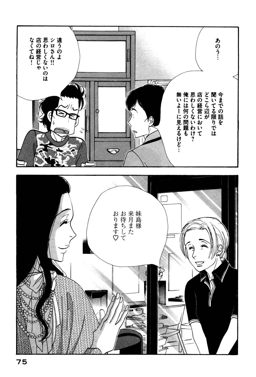 Kinou Nani Tabeta? Chapter 52 15ページ