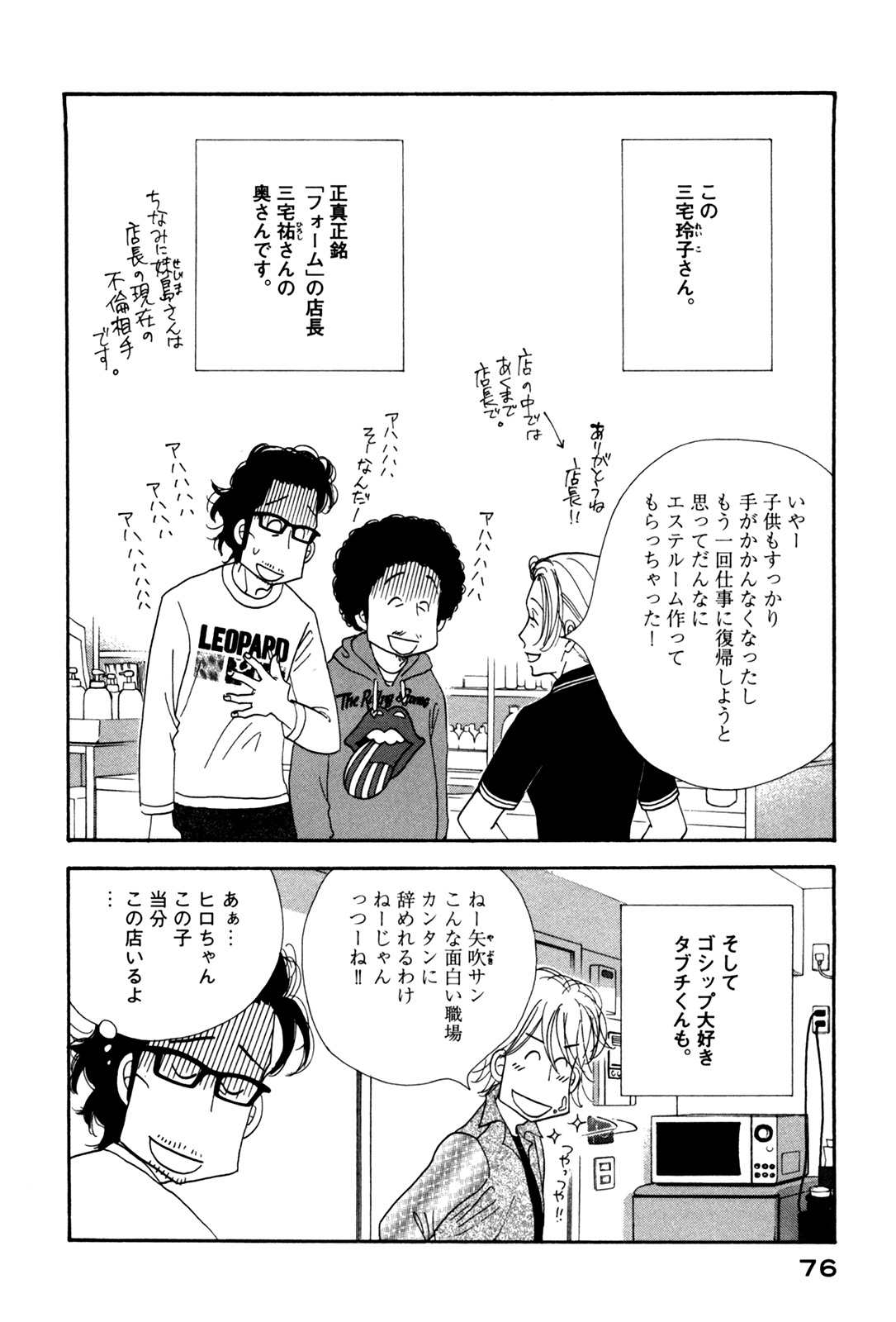 Kinou Nani Tabeta? Chapter 52 16ページ