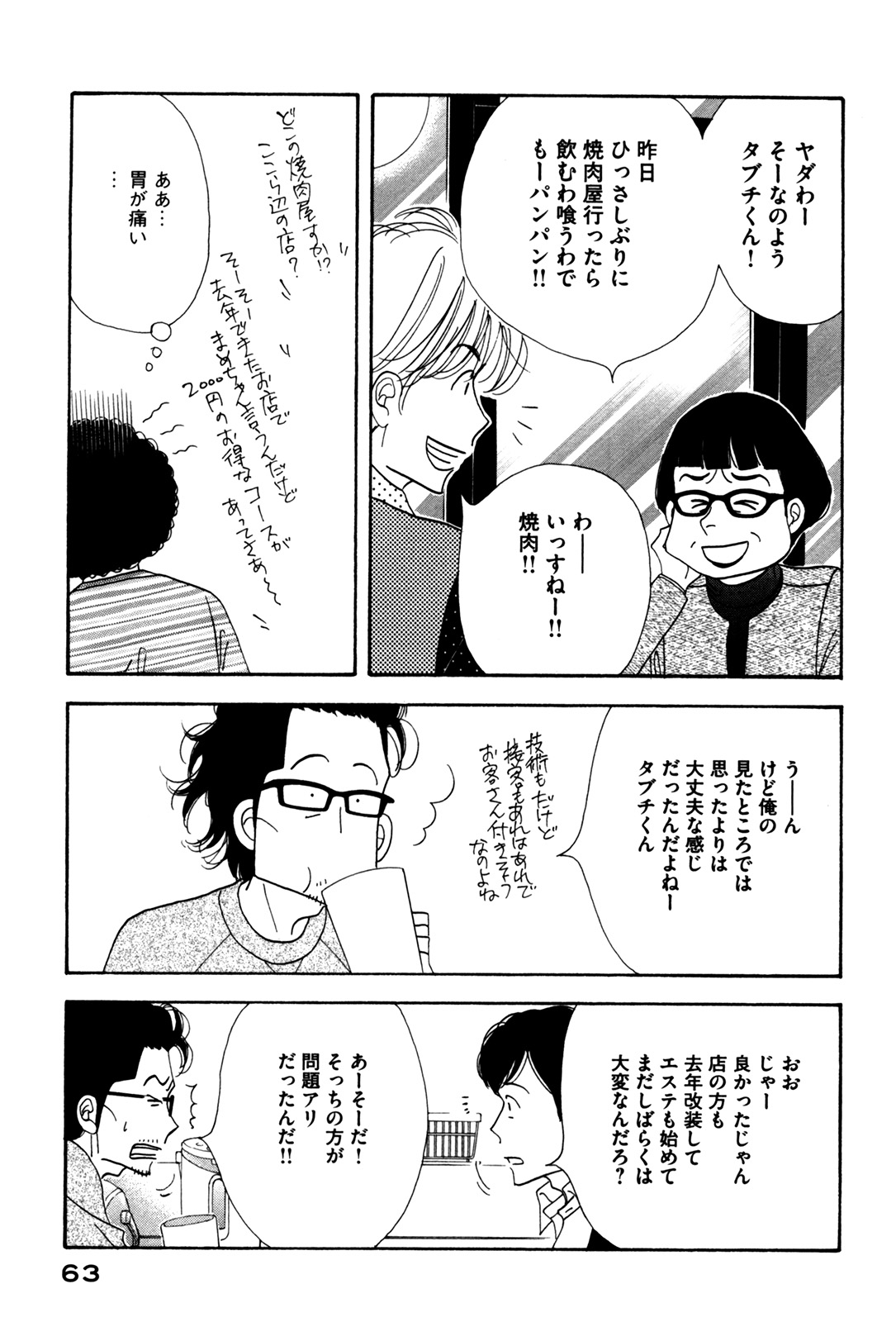 Kinou Nani Tabeta? Chapter 52 3ページ