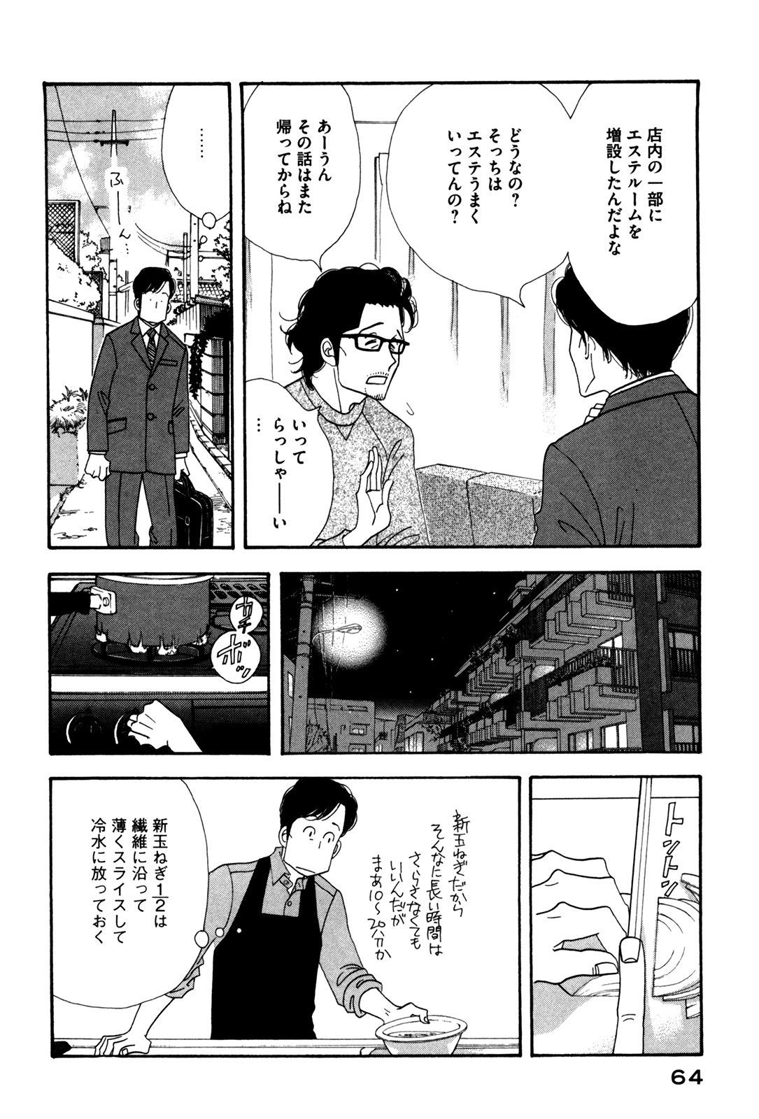 Kinou Nani Tabeta? Chapter 52 4ページ