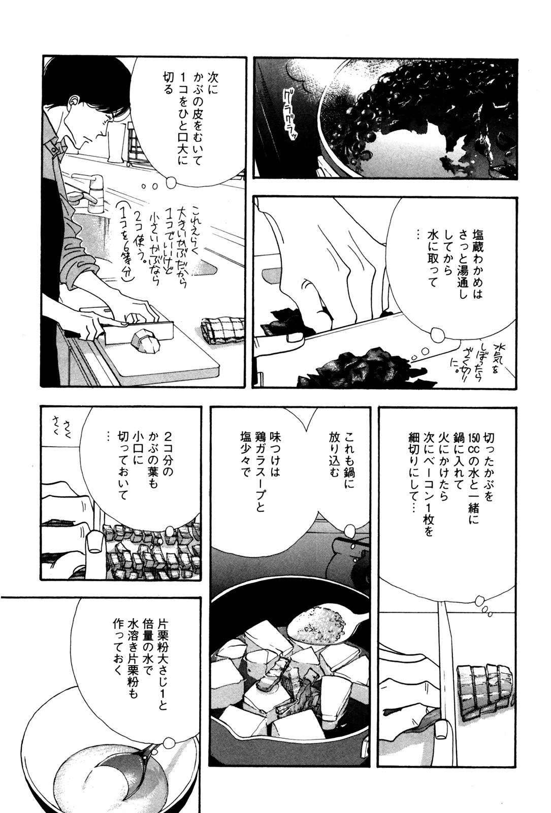 Kinou Nani Tabeta? Chapter 52 5ページ