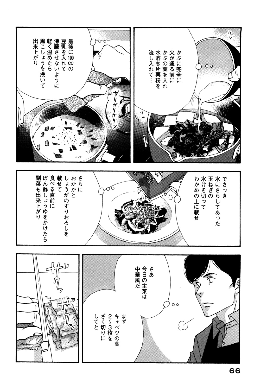 Kinou Nani Tabeta? Chapter 52 6ページ