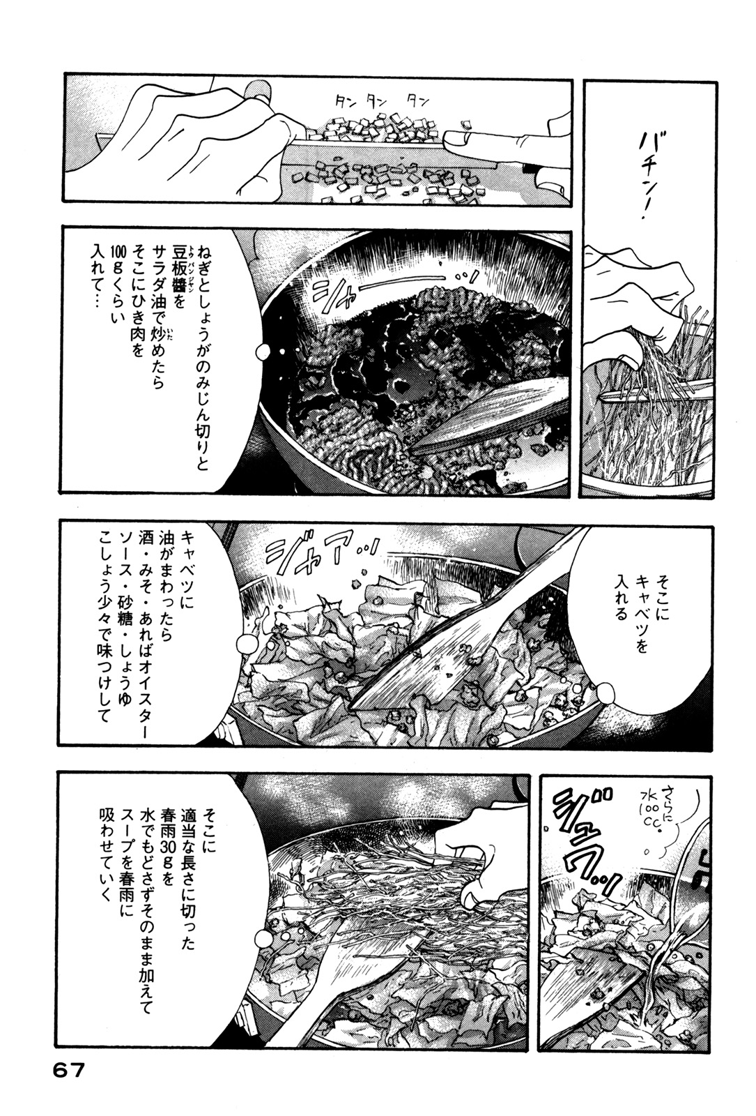 Kinou Nani Tabeta? Chapter 52 7ページ