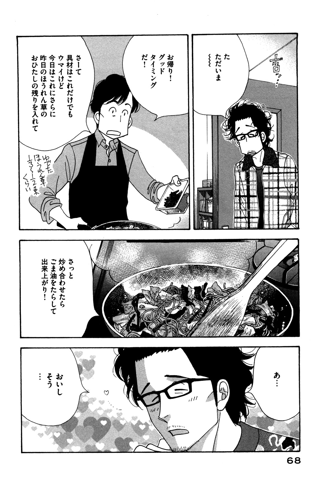 Kinou Nani Tabeta? Chapter 52 8ページ
