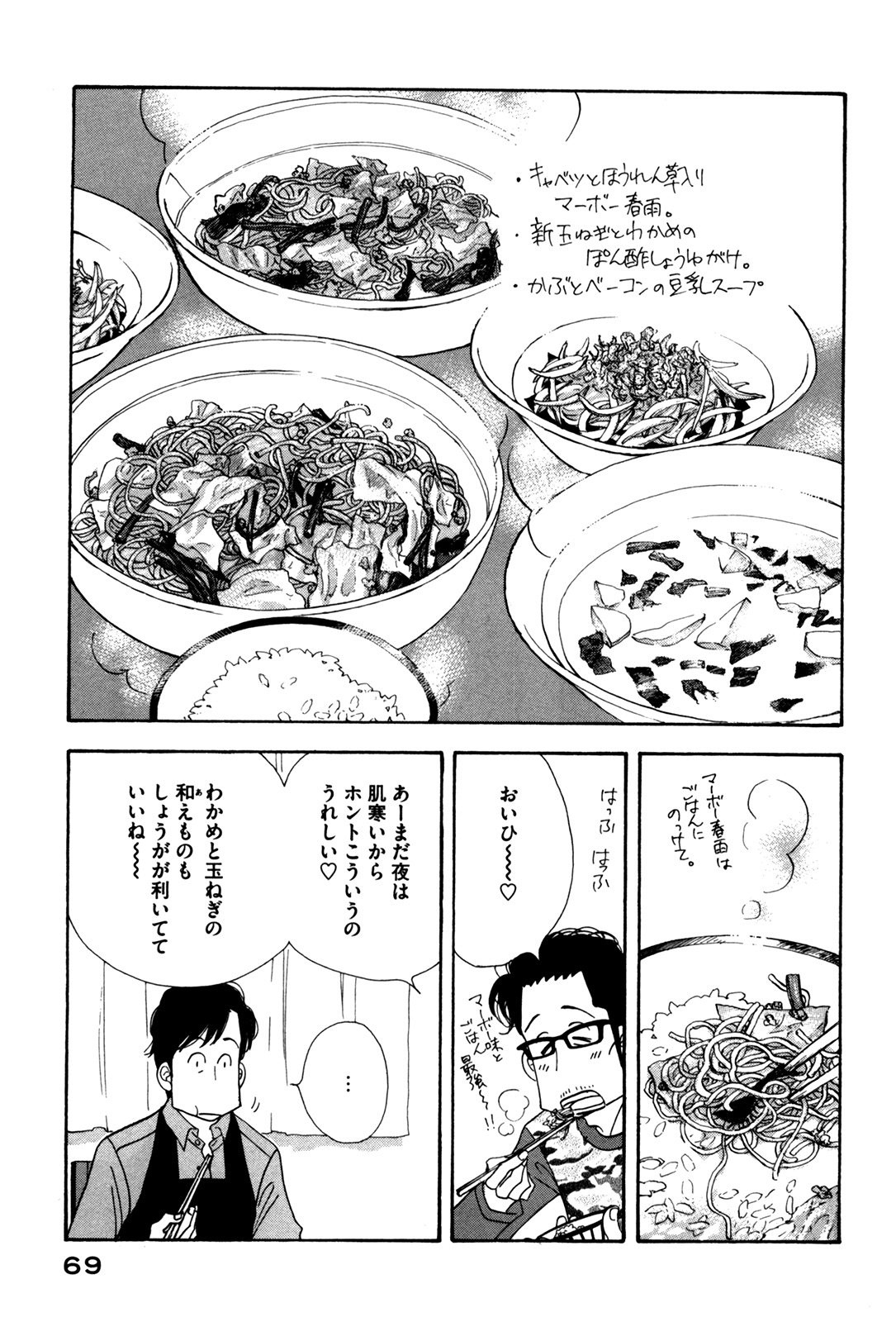Kinou Nani Tabeta? Chapter 52 9ページ