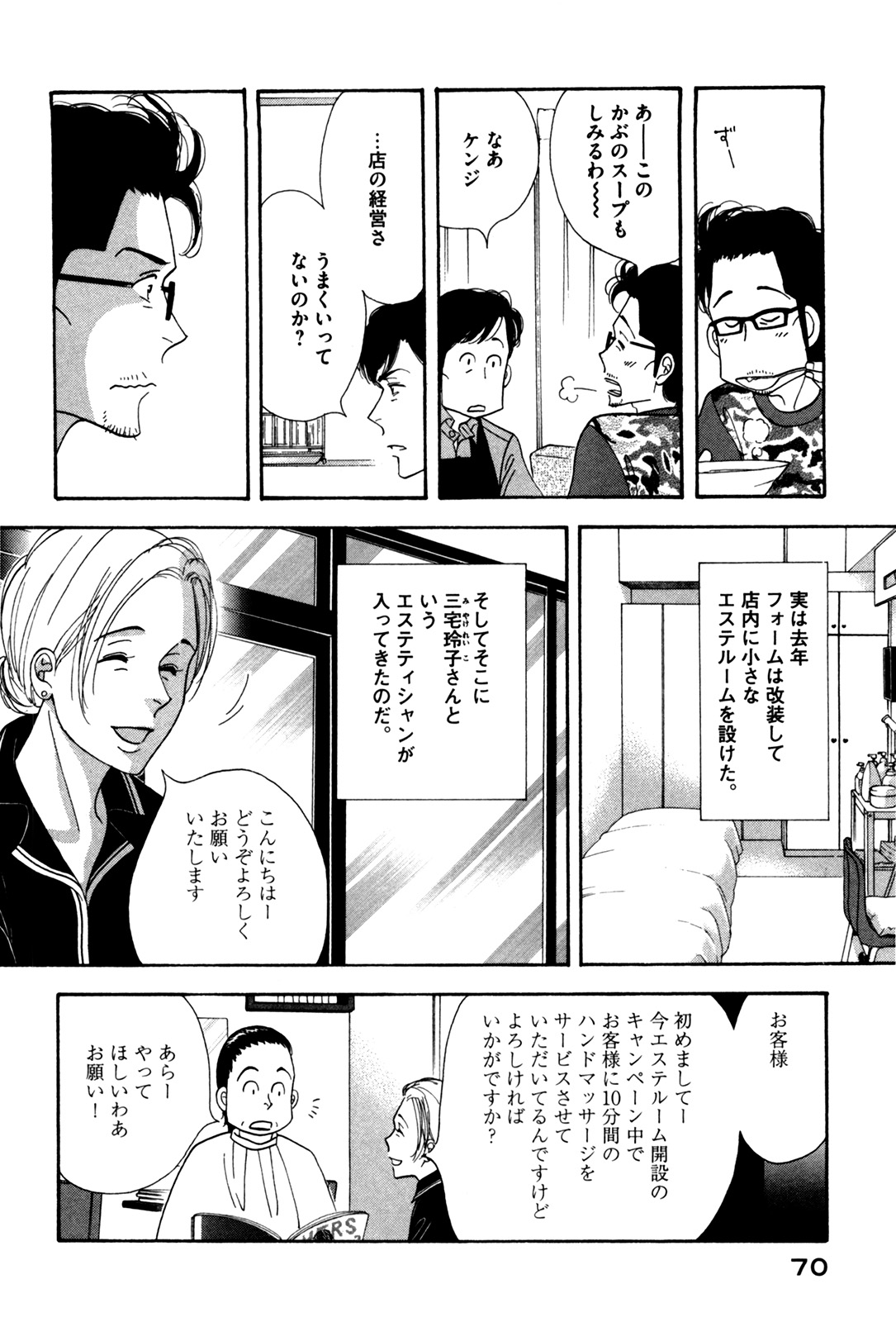 Kinou Nani Tabeta? Chapter 52 10ページ