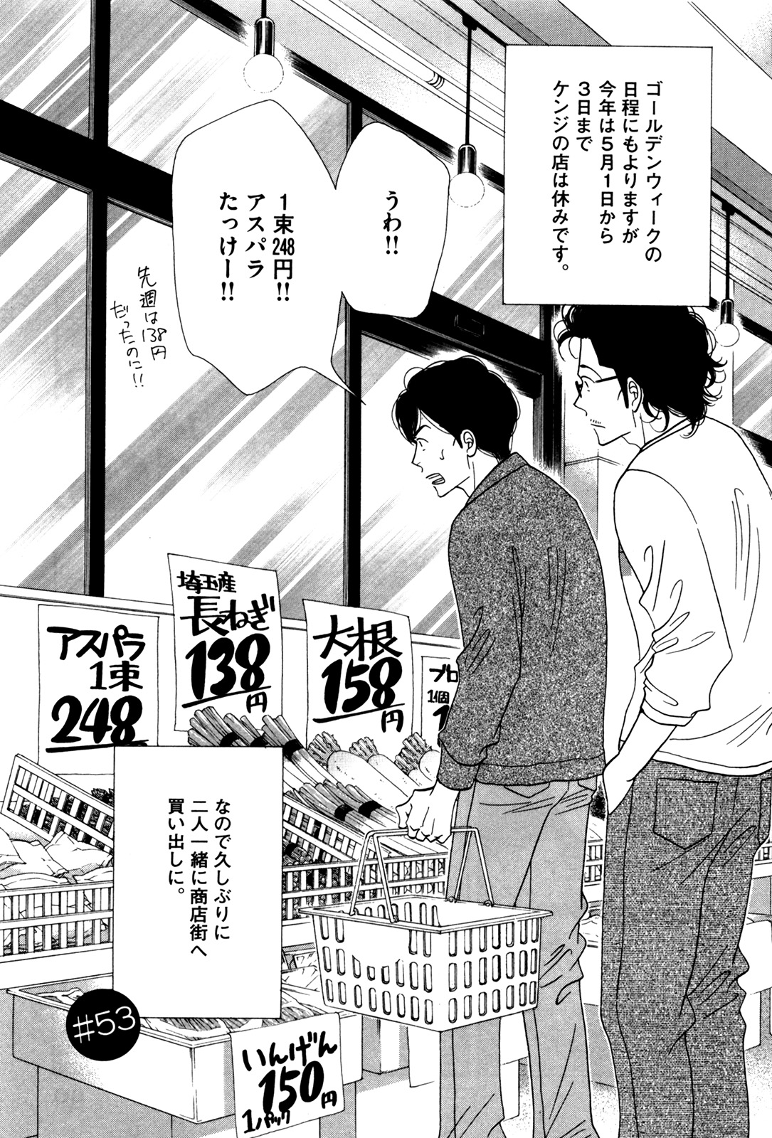 Kinou Nani Tabeta? Chapter 53 1ページ