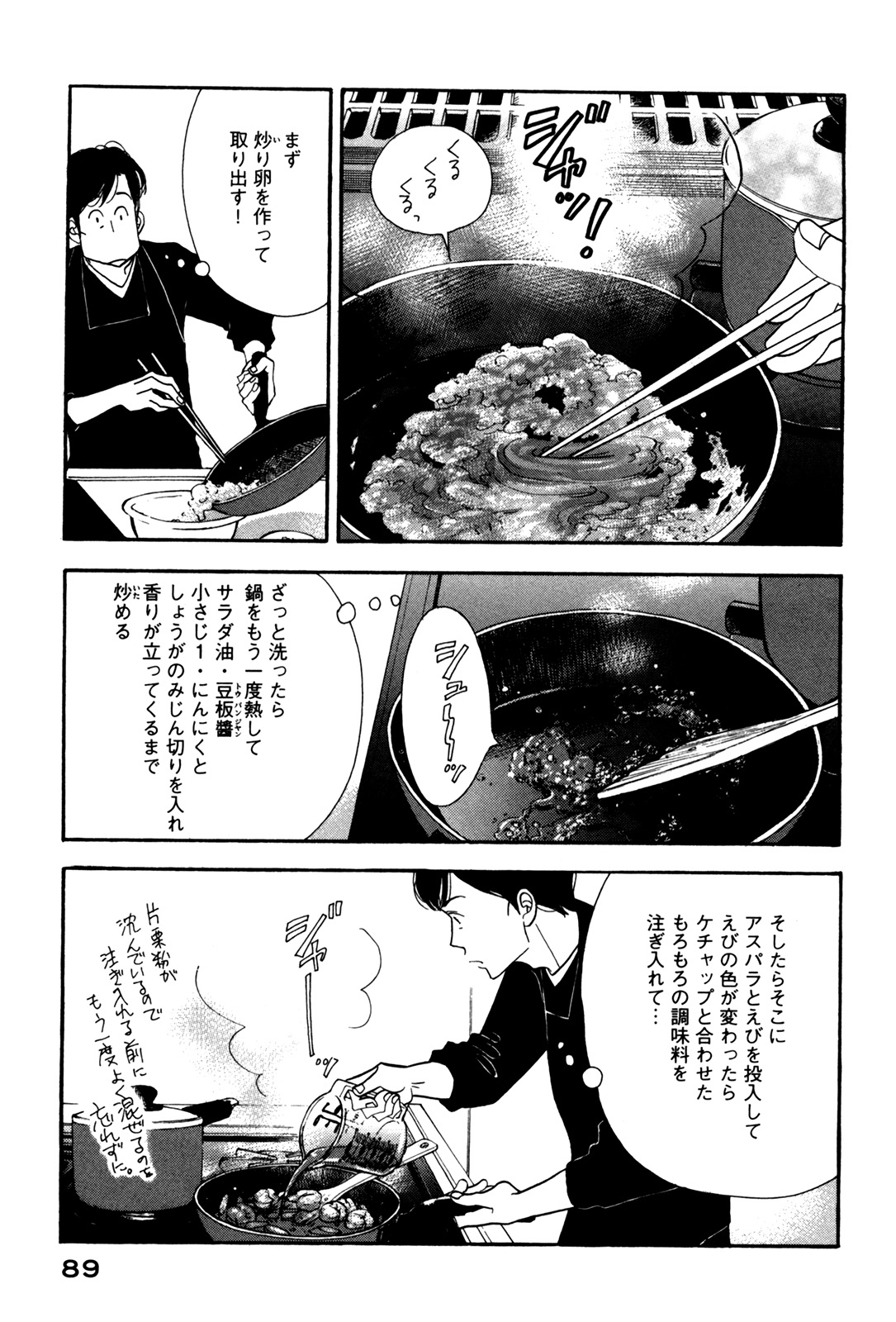 Kinou Nani Tabeta? Chapter 53 11ページ