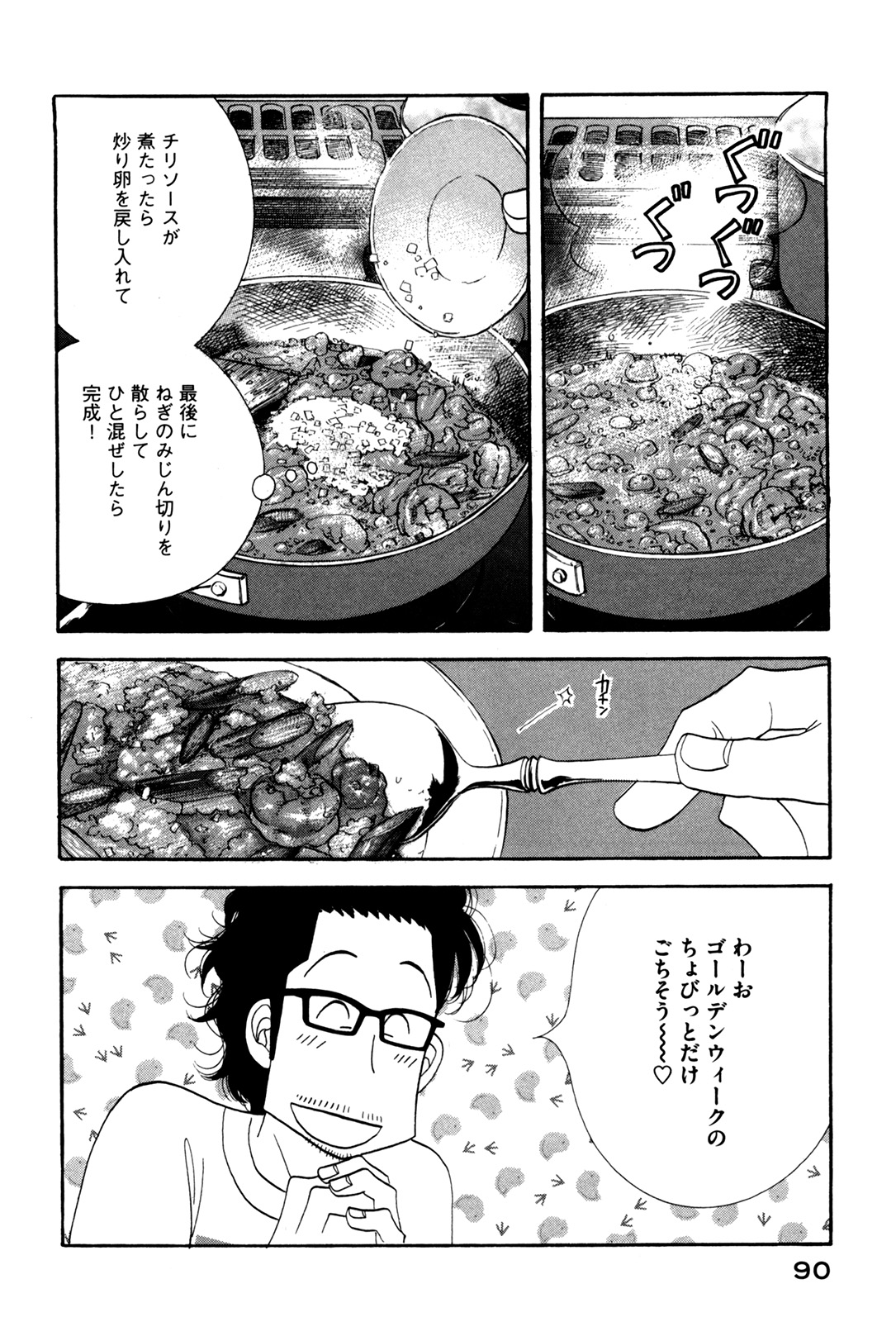 Kinou Nani Tabeta? Chapter 53 12ページ