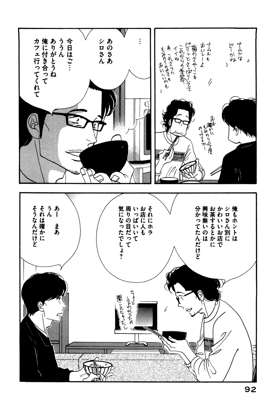 Kinou Nani Tabeta? Chapter 53 14ページ